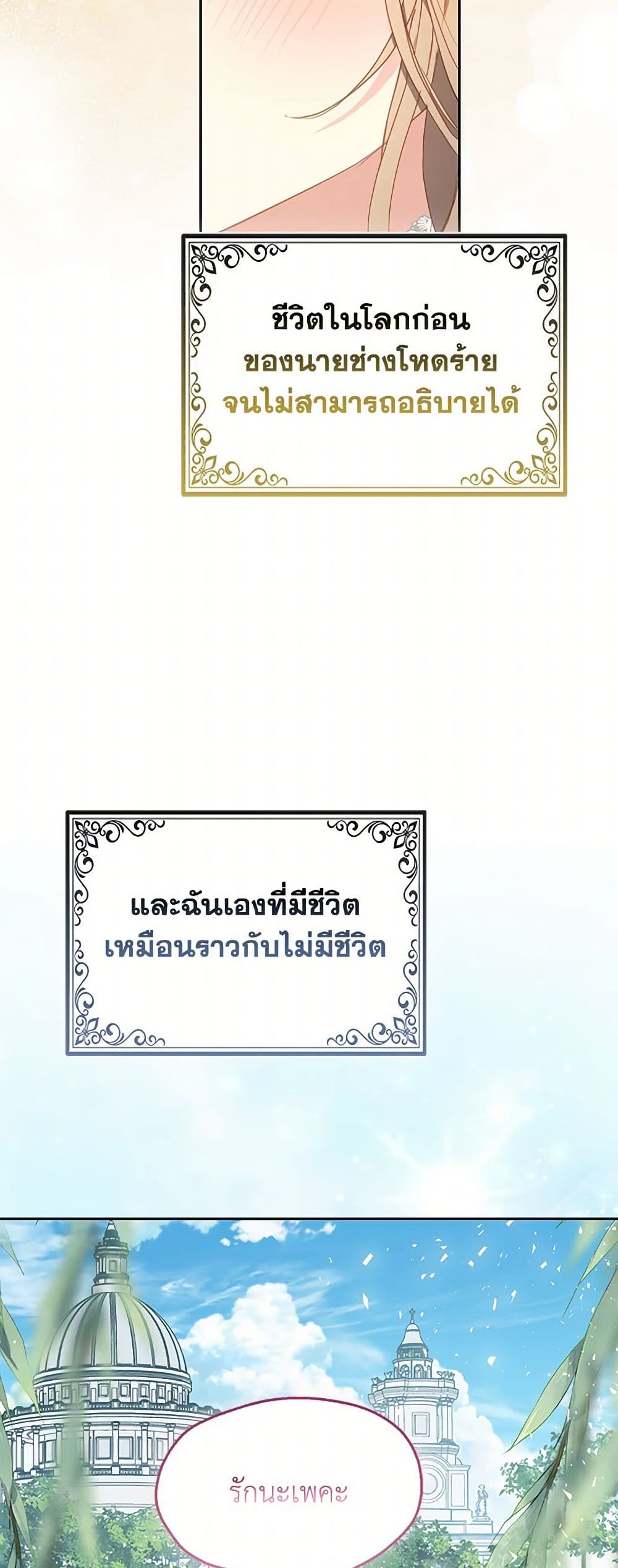 อ่านการ์ตูน Your Majesty, Please Spare Me This Time 136 ภาพที่ 36