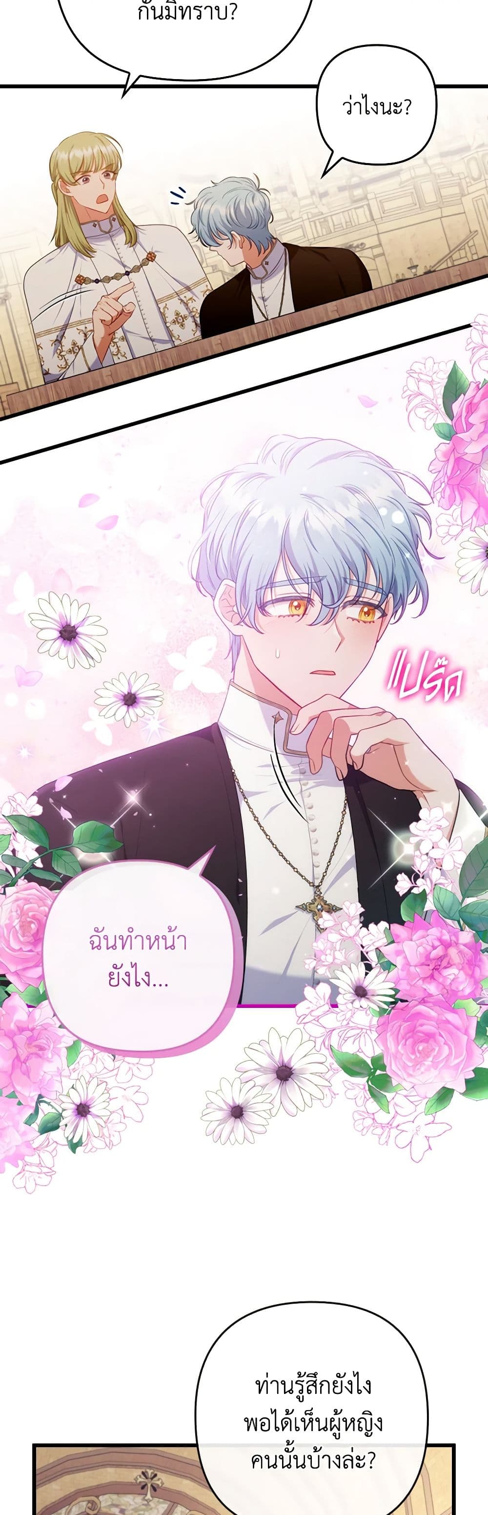 อ่านการ์ตูน I Was Seduced by the Sick Male Lead 86 ภาพที่ 46