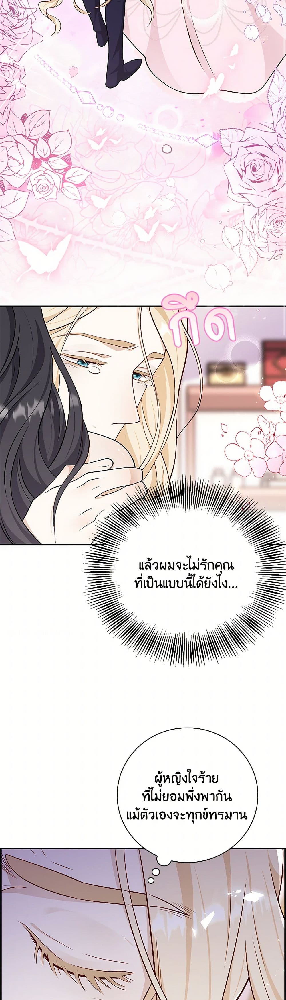 อ่านการ์ตูน After the Frozen Heart Melts 47 ภาพที่ 31