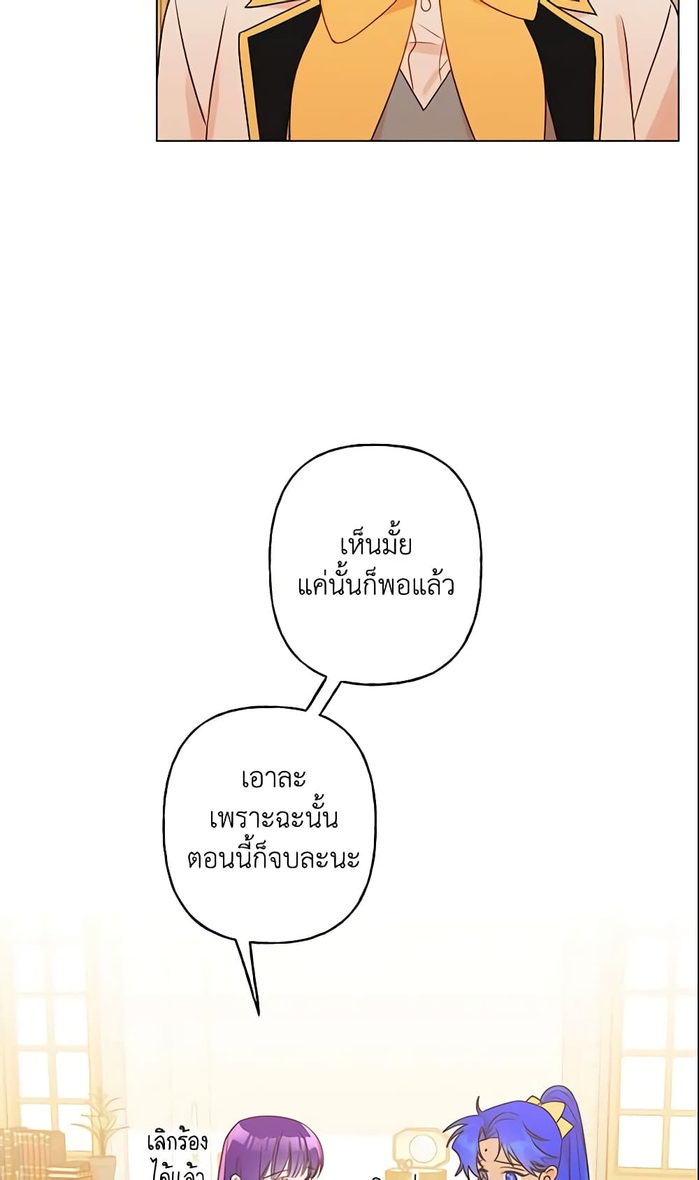 อ่านการ์ตูน Elena Evoy Observation Diary 20 ภาพที่ 38