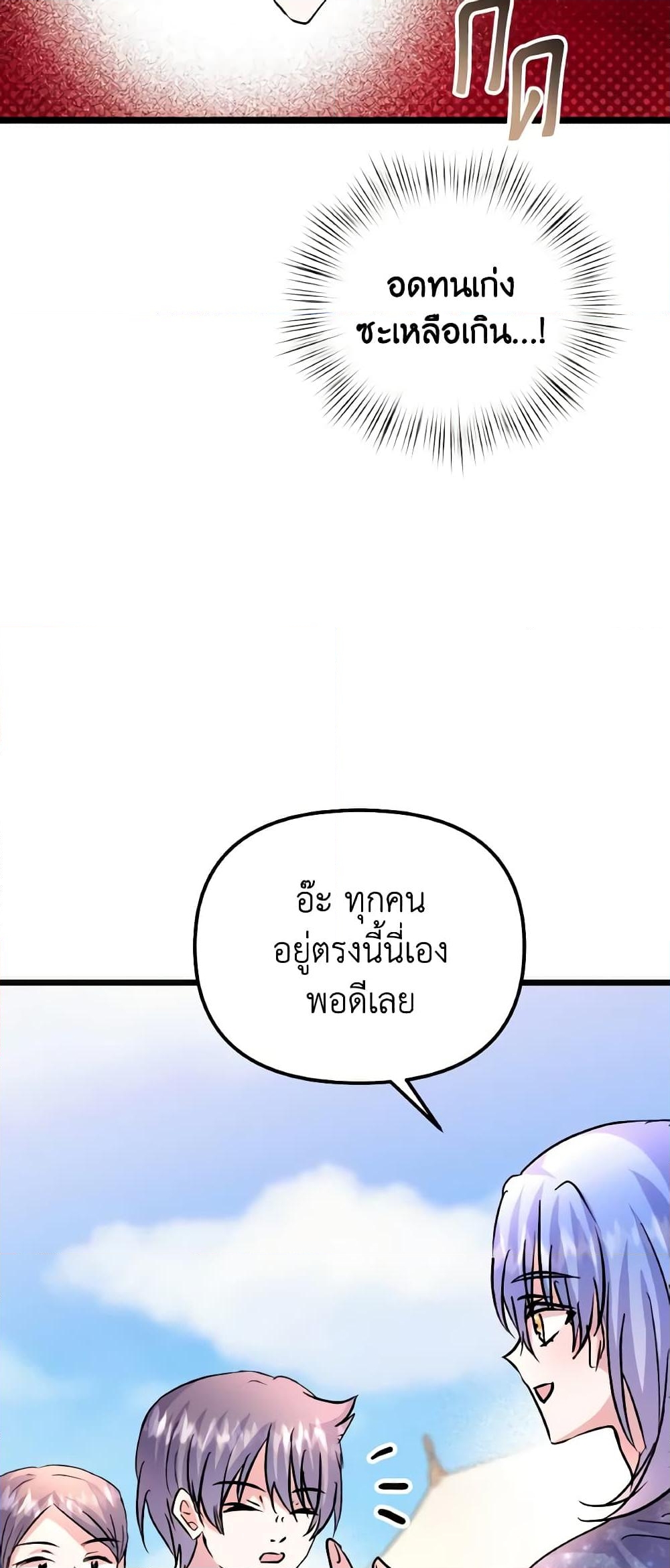 อ่านการ์ตูน I Didn’t Save You To Get Proposed To 81 ภาพที่ 54