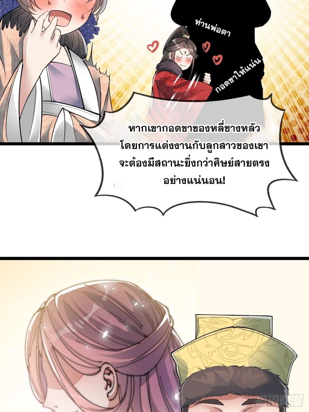 อ่านการ์ตูน I’m Really Not the Son of Luck 48 ภาพที่ 33