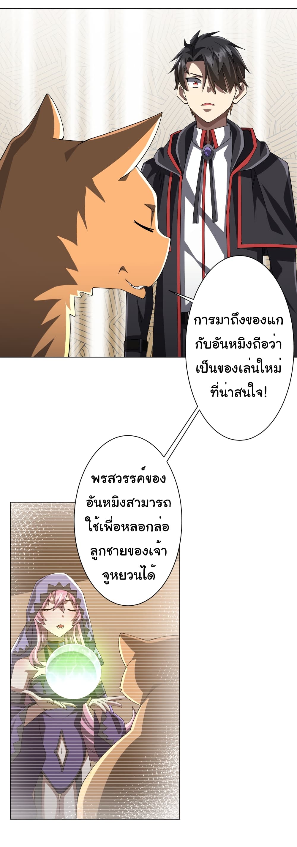 อ่านการ์ตูน Start with Trillions of Coins 148 ภาพที่ 33