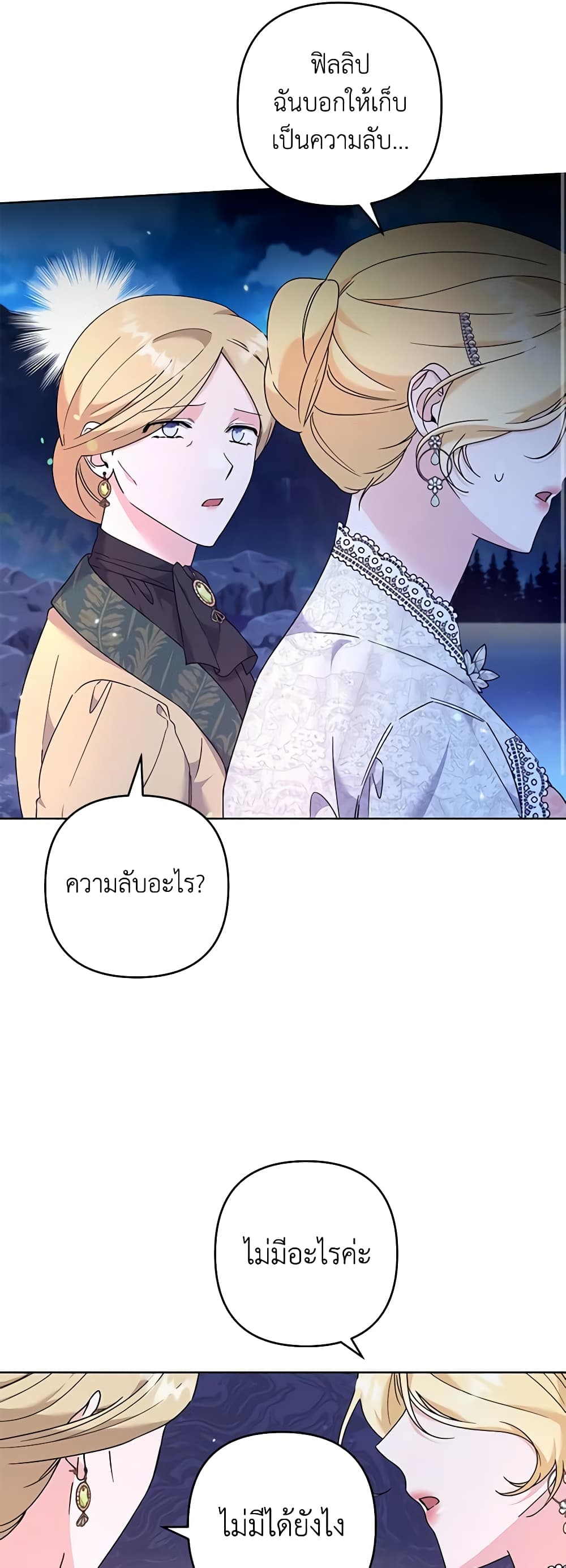 อ่านการ์ตูน What It Means to Be You 112 ภาพที่ 58