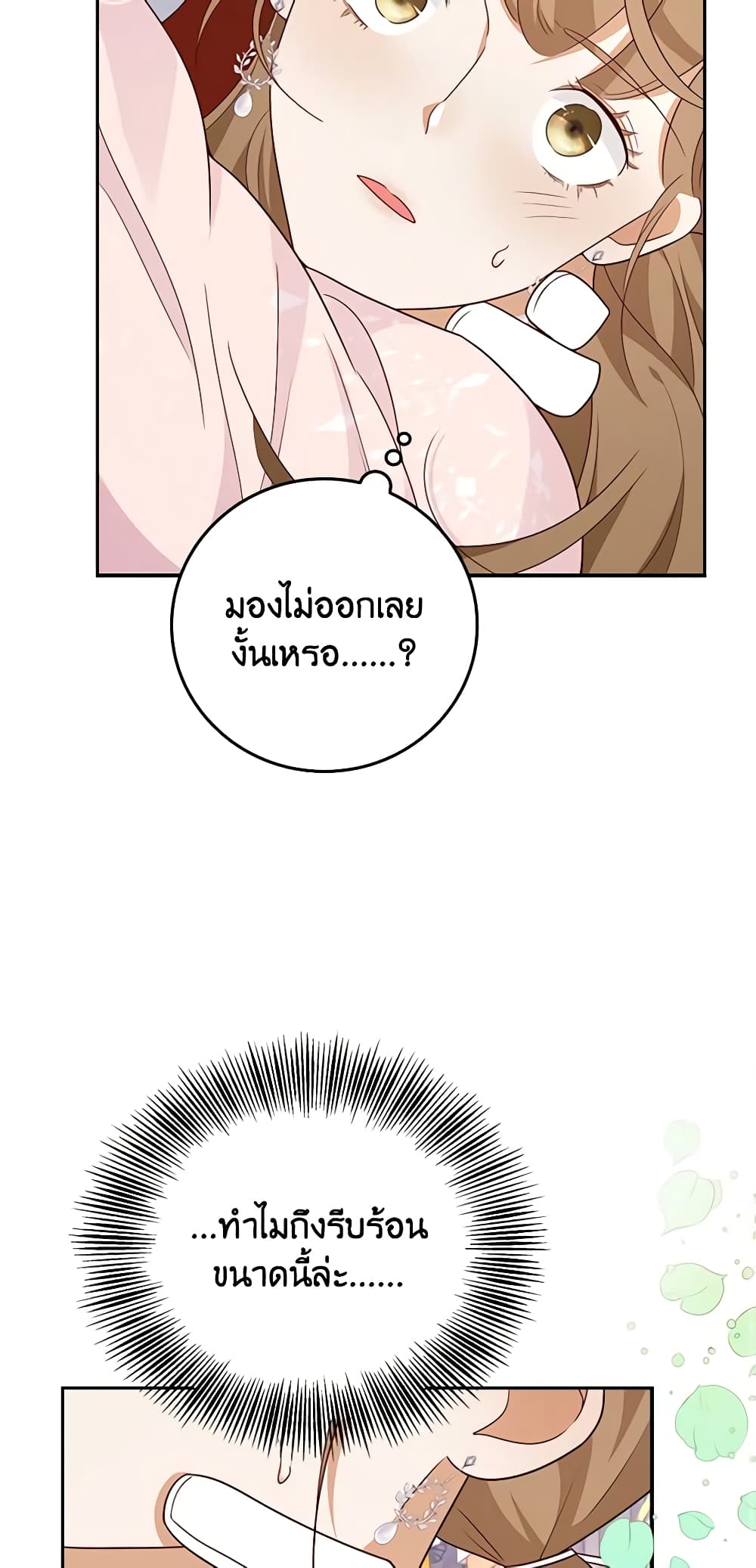 อ่านการ์ตูน After the Frozen Heart Melts 27 ภาพที่ 24