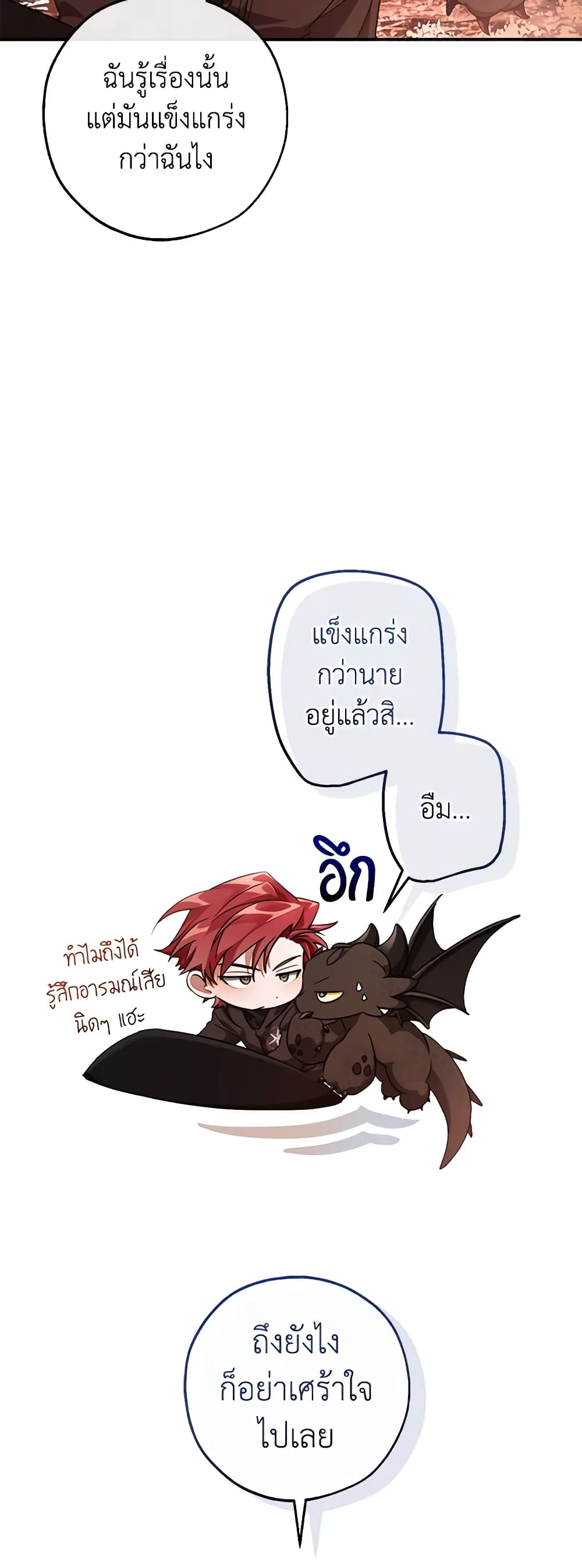 อ่านการ์ตูน Trash of the Count’s Family 120 ภาพที่ 18