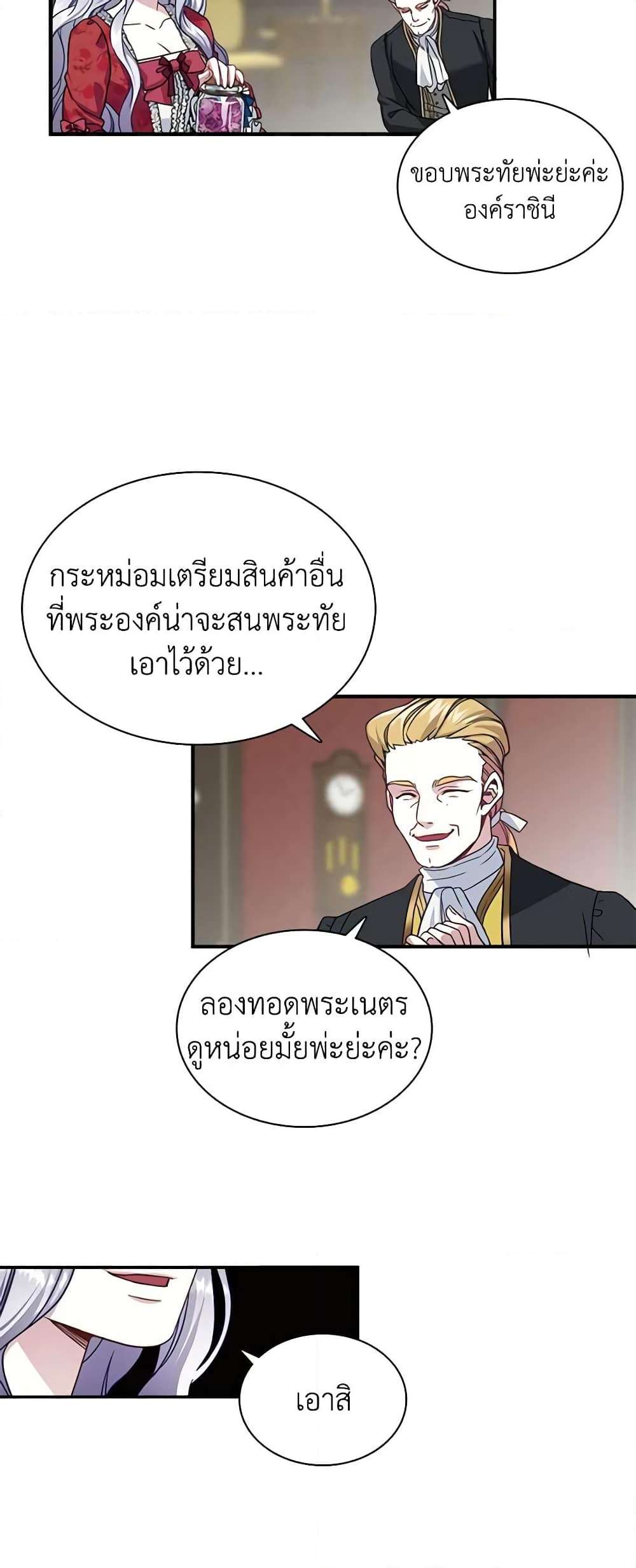 อ่านการ์ตูน Not-Sew-Wicked Stepmom 10 ภาพที่ 37