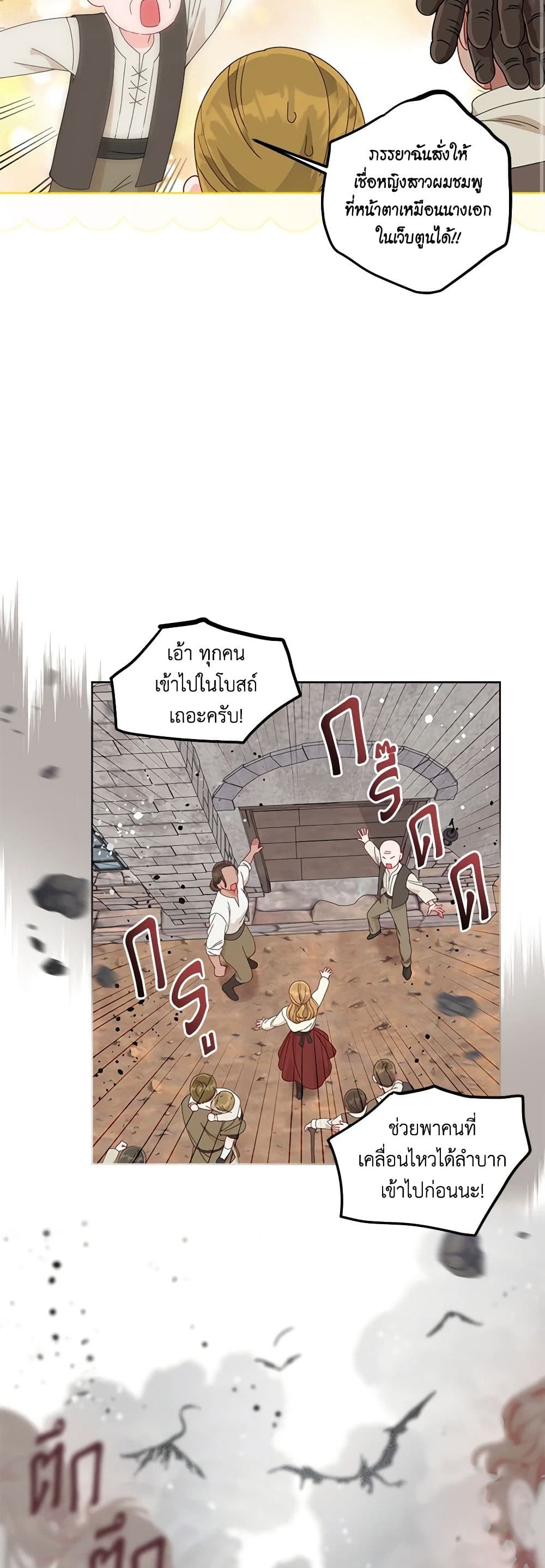 อ่านการ์ตูน A Transmigrator’s Privilege 71 ภาพที่ 10