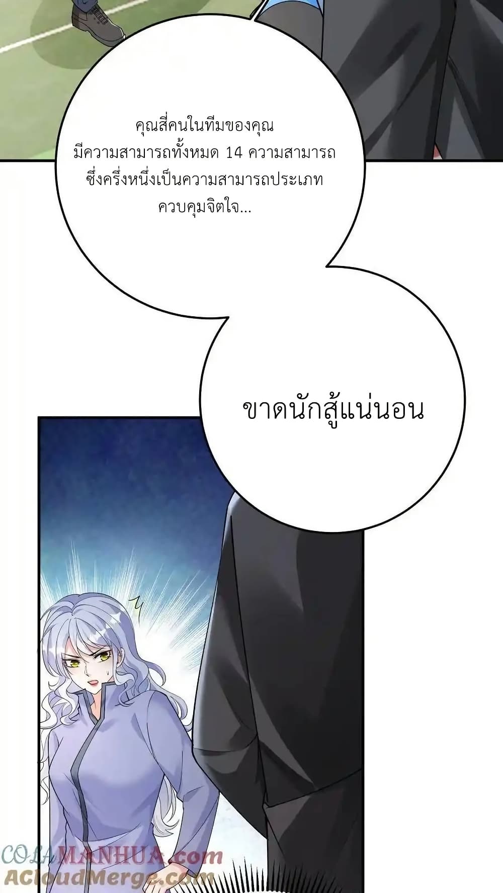 อ่านการ์ตูน I Accidentally Became Invincible While Studying With My Sister 105 ภาพที่ 7