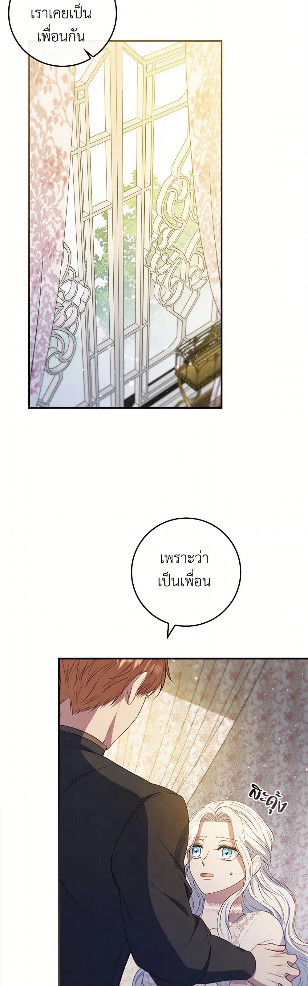 อ่านการ์ตูน Fakes Don’t Want To Be Real 71 ภาพที่ 38