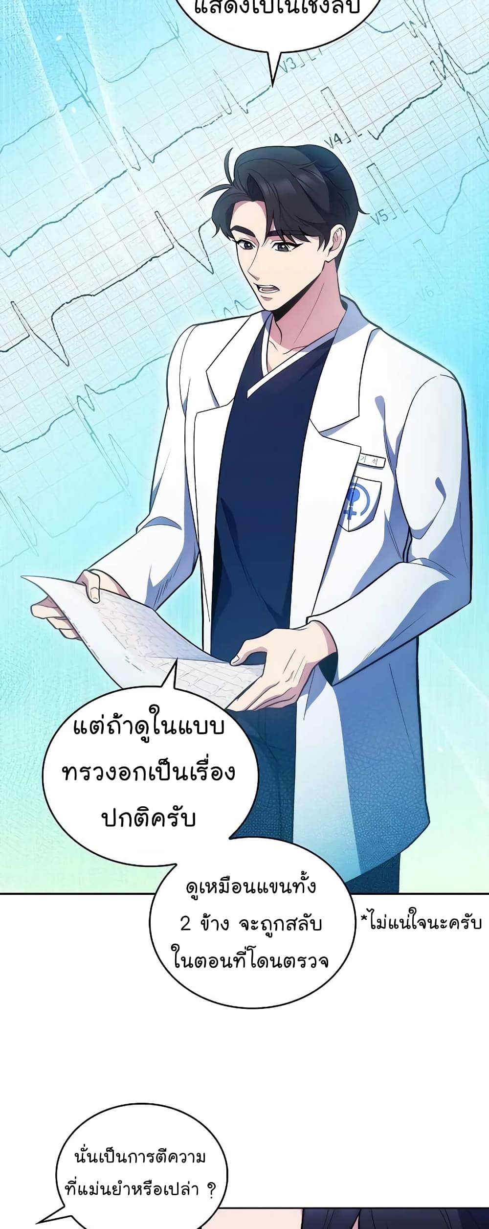 อ่านการ์ตูน Level-Up Doctor 27 ภาพที่ 4