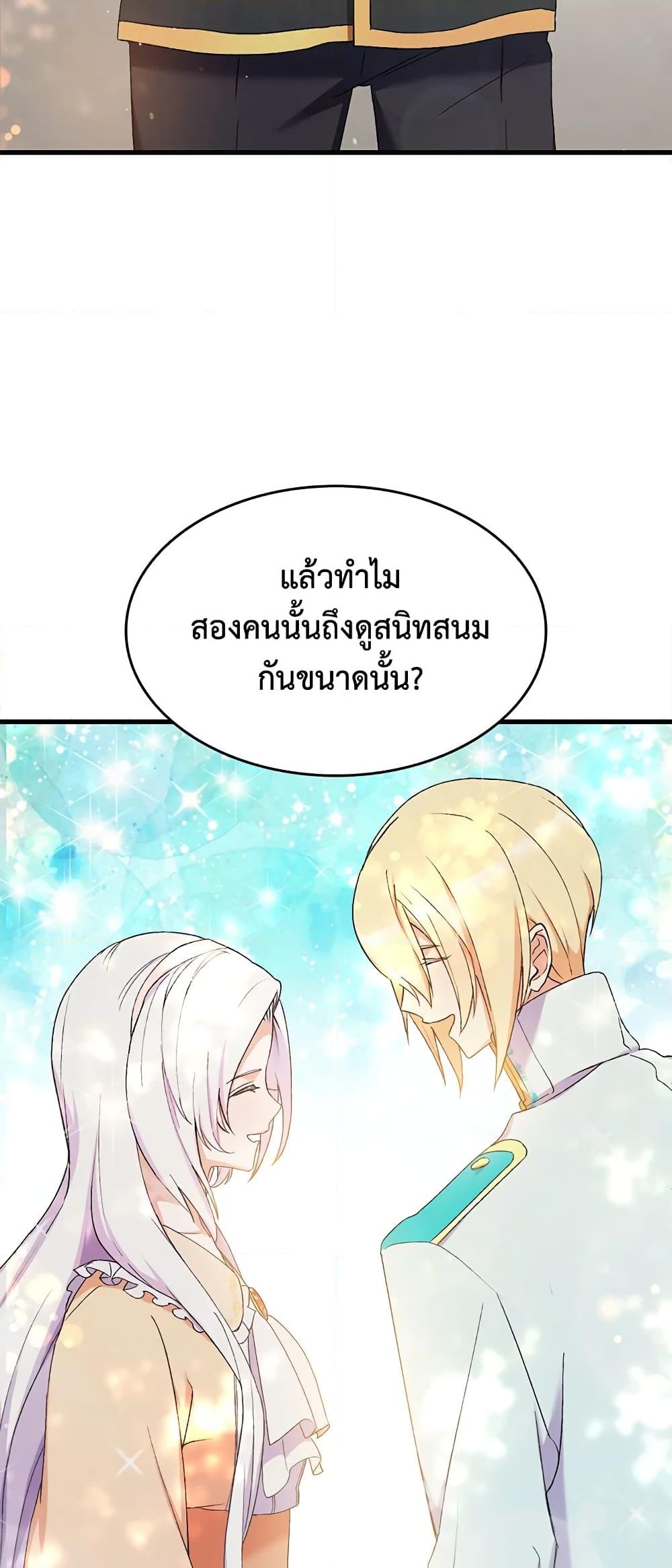 อ่านการ์ตูน I Tried To Persuade My Brother And He Entrusted The Male Lead To Me 18 ภาพที่ 4