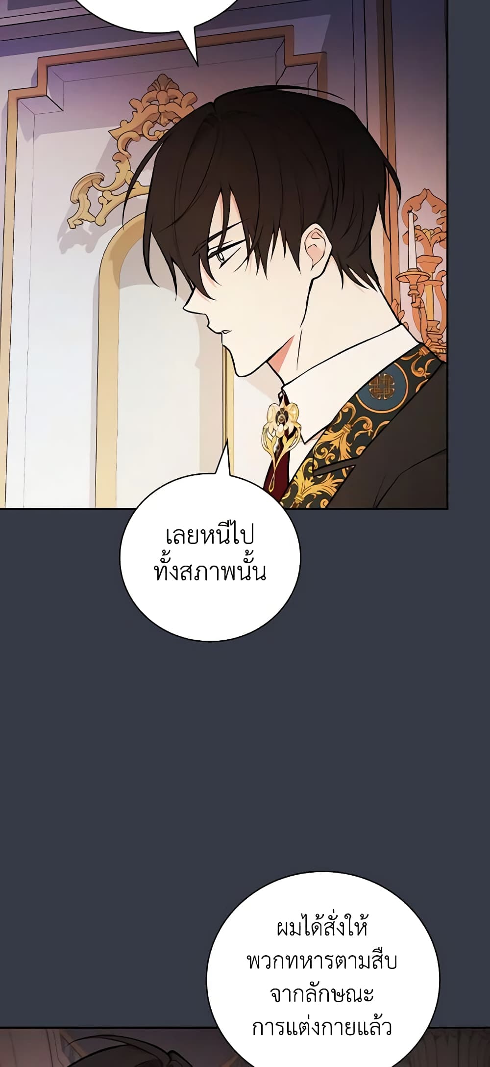 อ่านการ์ตูน I’ll Become the Mother of the Hero 68 ภาพที่ 21