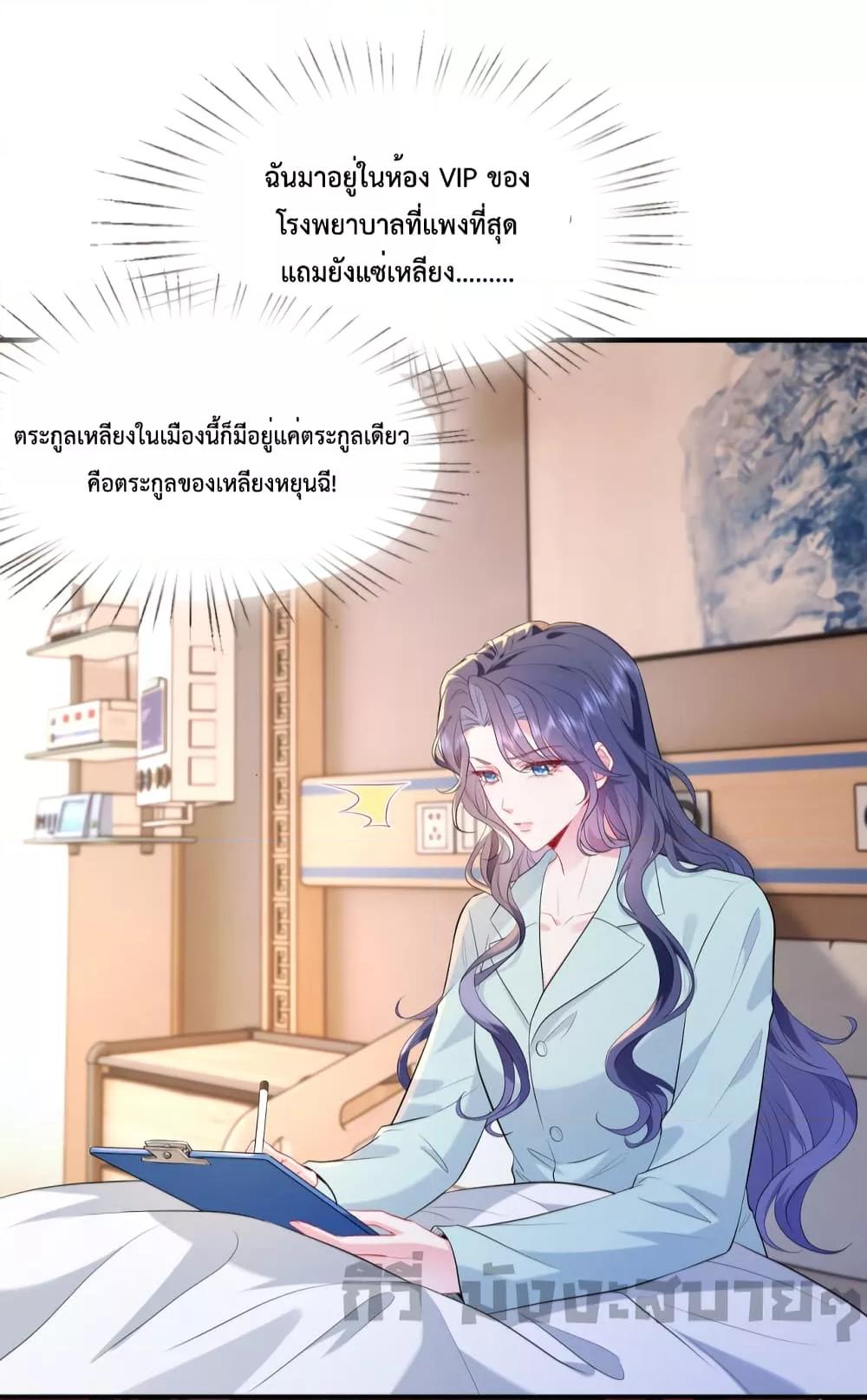 อ่านการ์ตูน Somebody Stole My Heart! 1 ภาพที่ 31