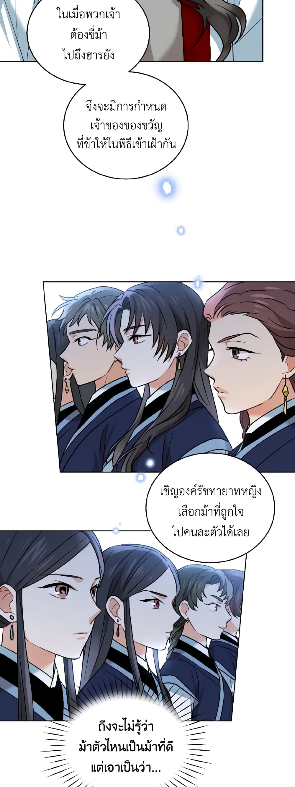 อ่านการ์ตูน Empress’s Flower Garden 25 ภาพที่ 28