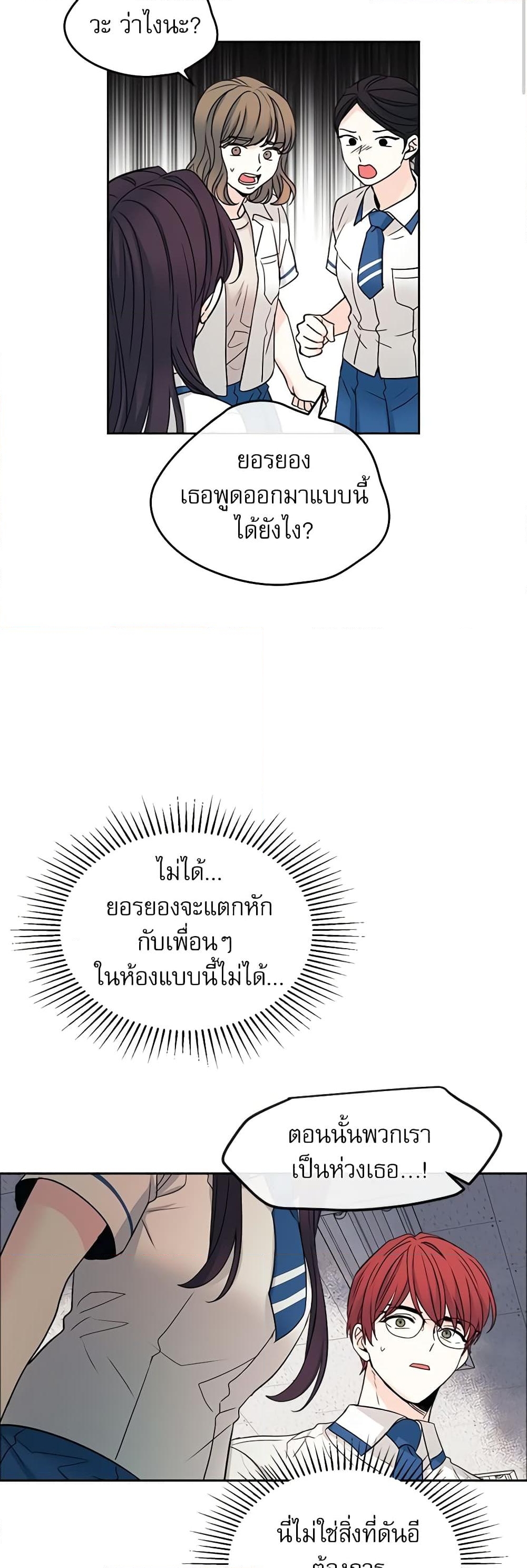 อ่านการ์ตูน My Life as an Internet Novel 103 ภาพที่ 11