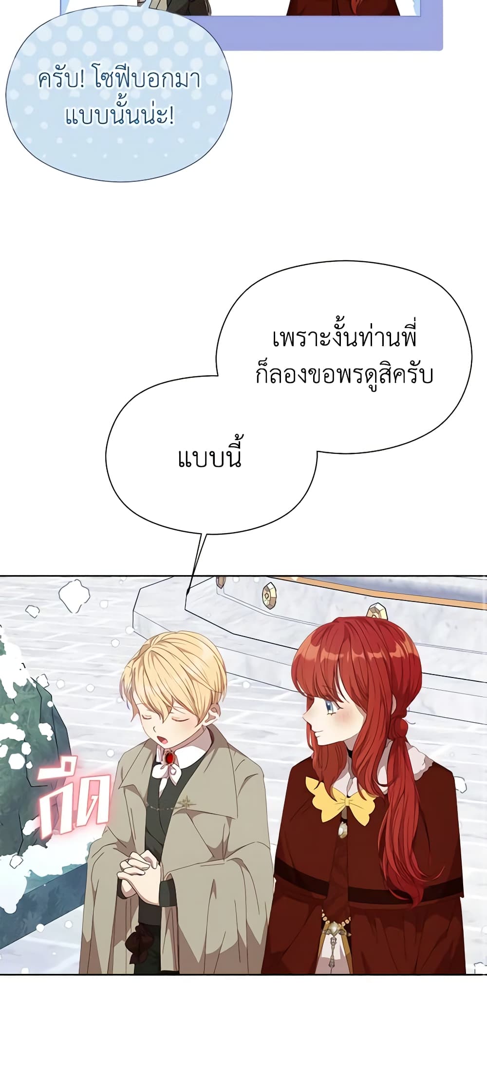 อ่านการ์ตูน I Accidentally Seduced The Male Lead’s Younger Brother 21 ภาพที่ 33