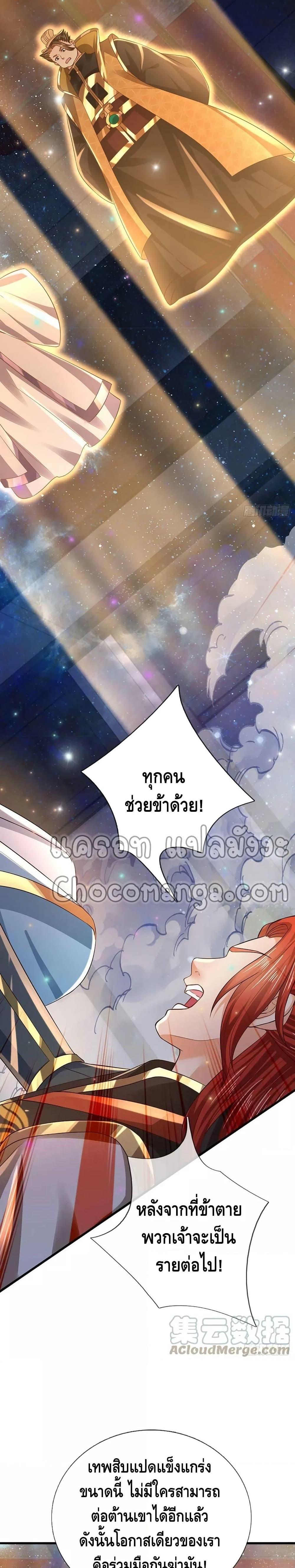 อ่านการ์ตูน Opening to Supreme Dantian 138 ภาพที่ 9