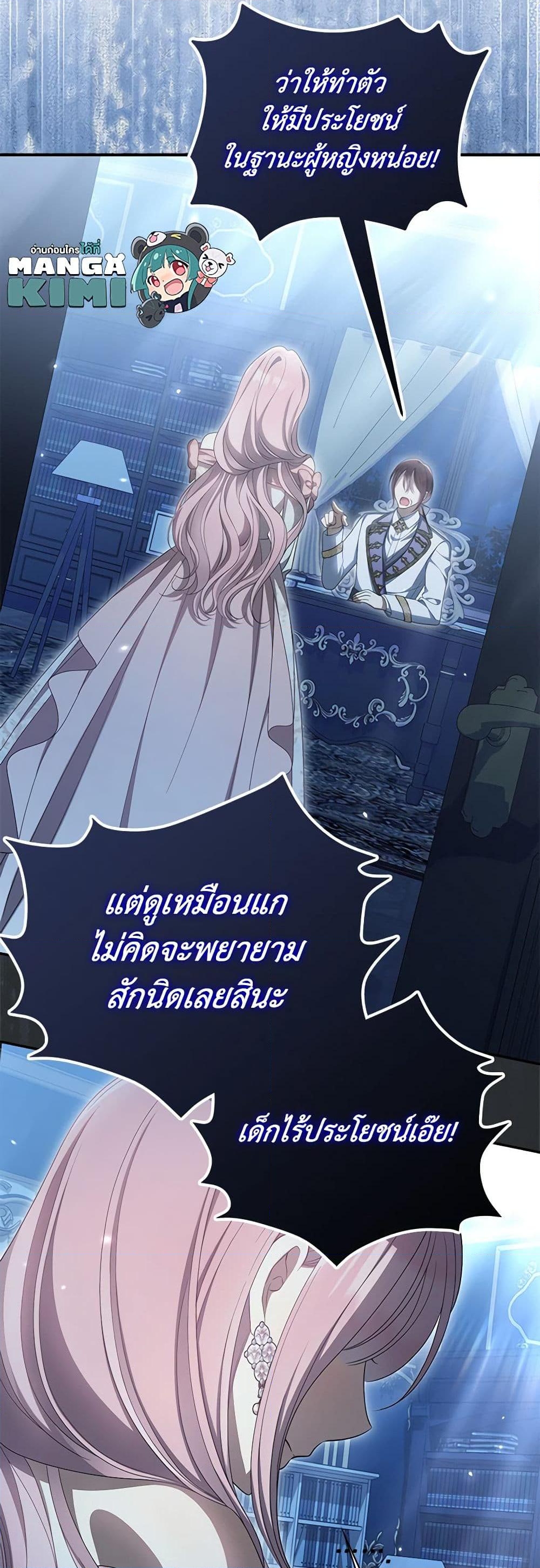 อ่านการ์ตูน Why Are You Obsessed With Your Fake Wife 44 ภาพที่ 14