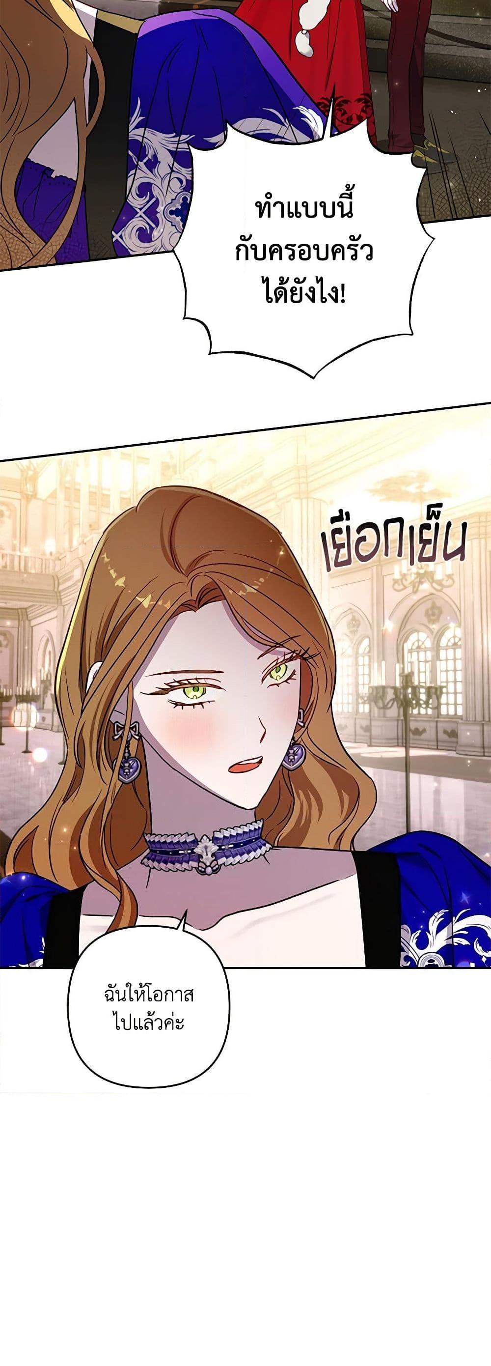 อ่านการ์ตูน I Failed to Divorce My Husband 67 ภาพที่ 21