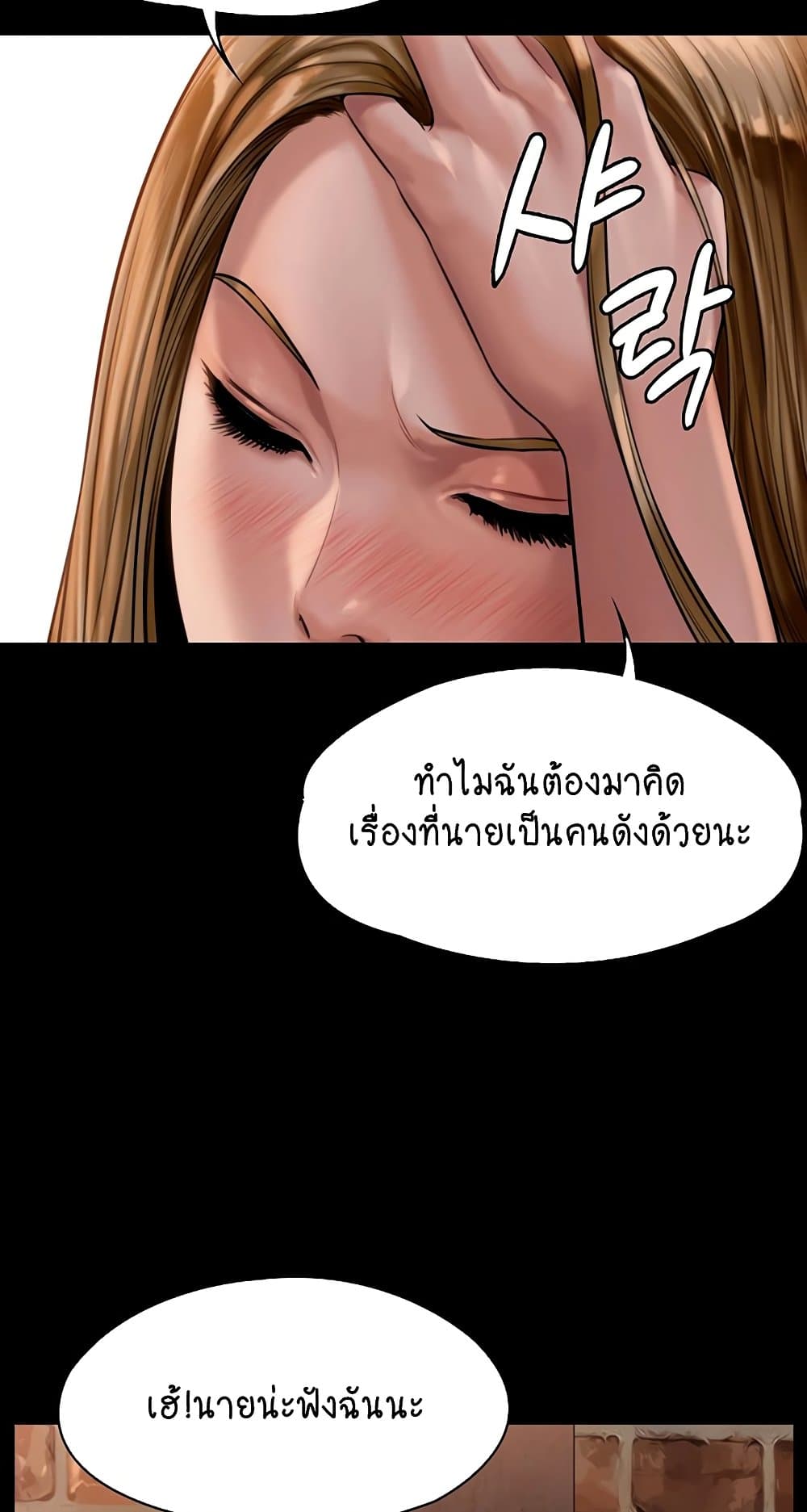 อ่านการ์ตูน Queen Bee 166 ภาพที่ 55