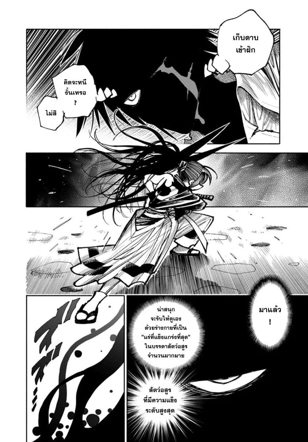 อ่านการ์ตูน Samurai in Another World 29 ภาพที่ 44