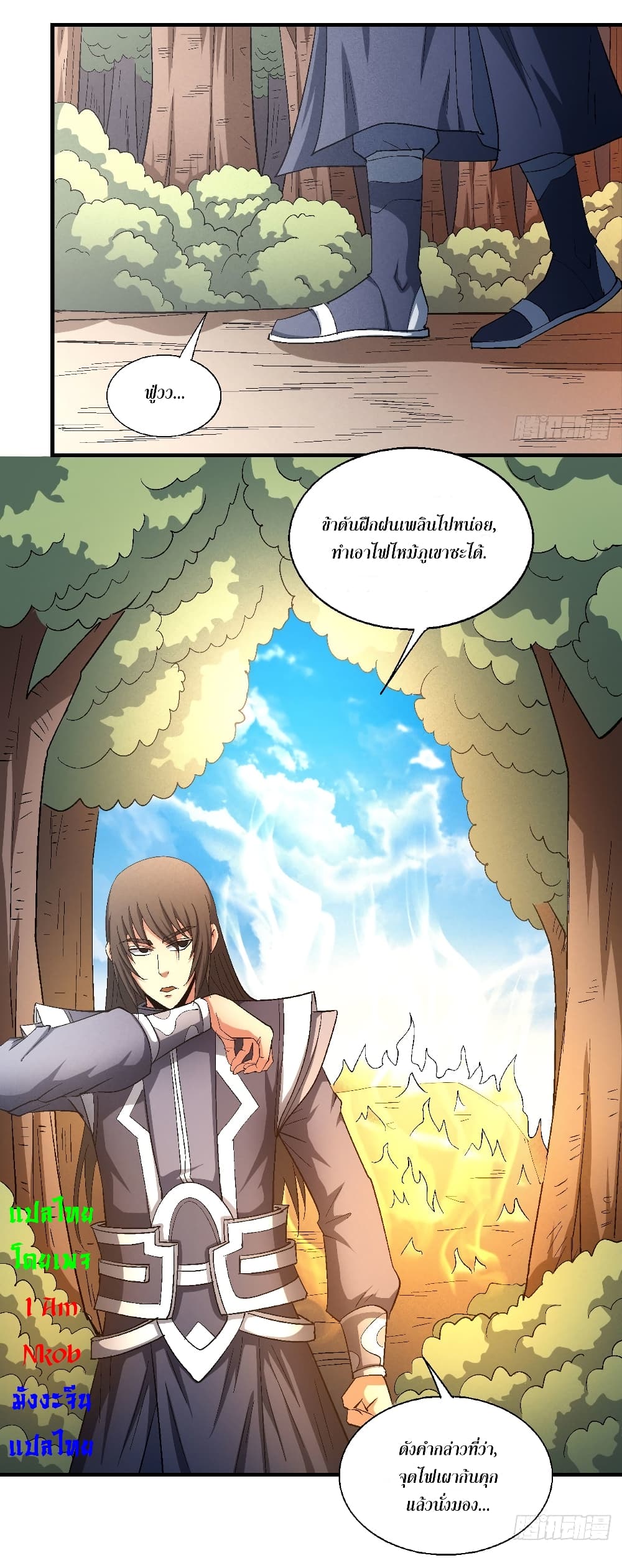 อ่านการ์ตูน God of Martial Arts 417 ภาพที่ 13