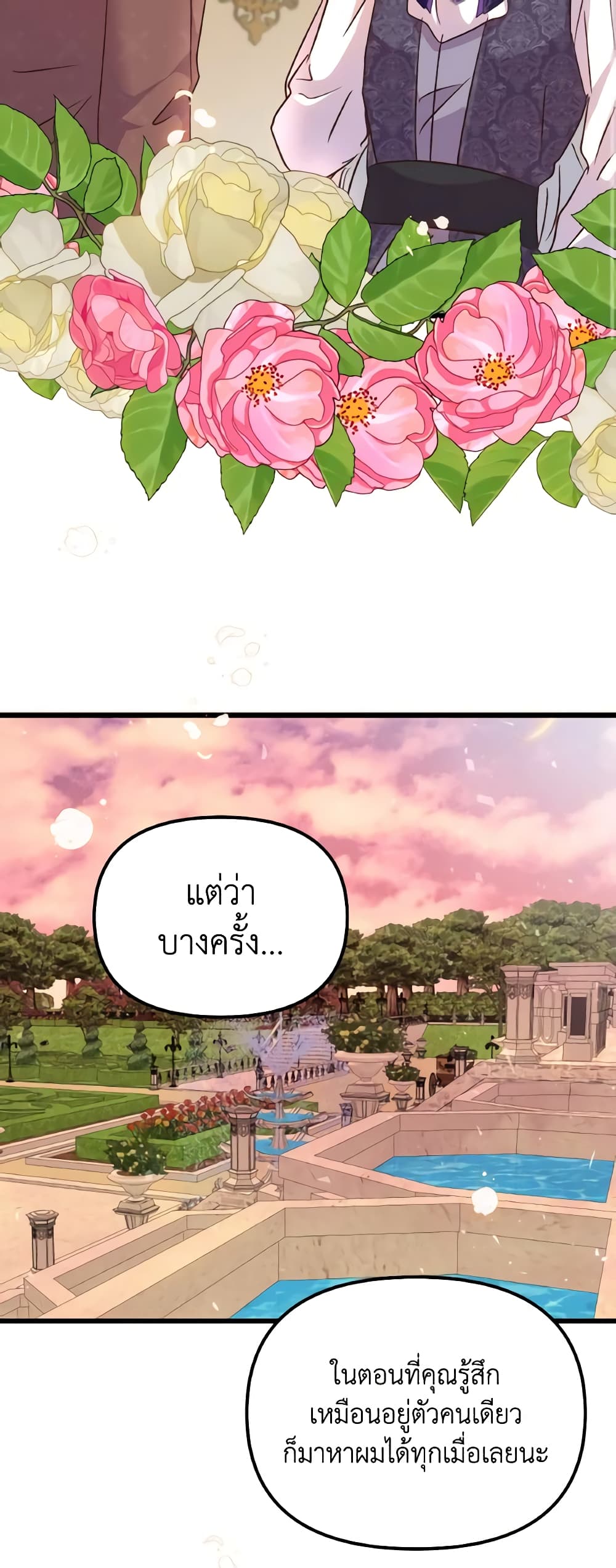 อ่านการ์ตูน I Didn’t Save You To Get Proposed To 77 ภาพที่ 11