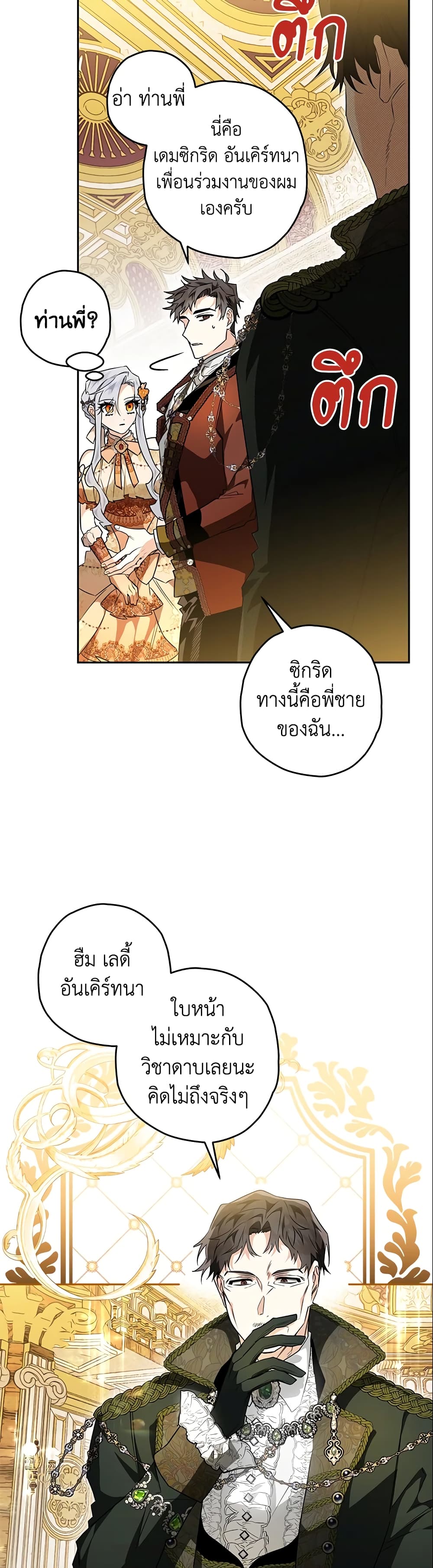 อ่านการ์ตูน Sigrid 28 ภาพที่ 24