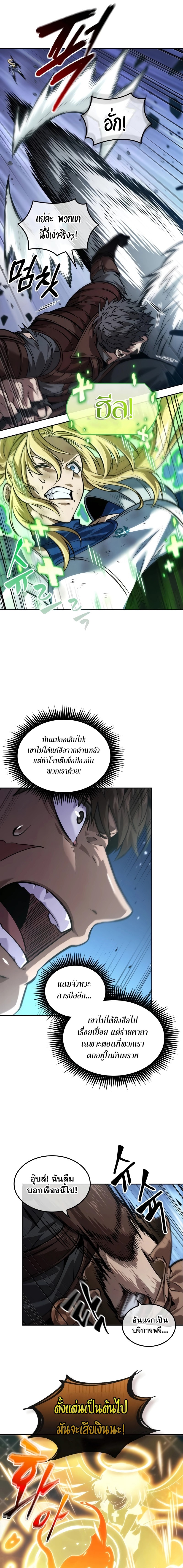 อ่านการ์ตูน The Last Adventurer 26 ภาพที่ 21