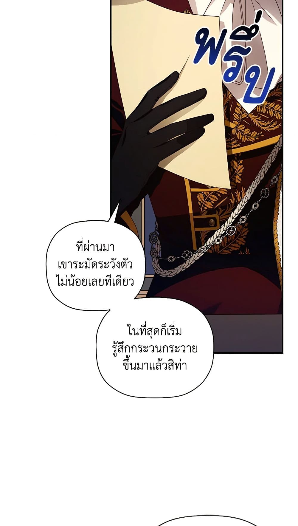 อ่านการ์ตูน How to Hide the Emperor’s Child 7 ภาพที่ 35