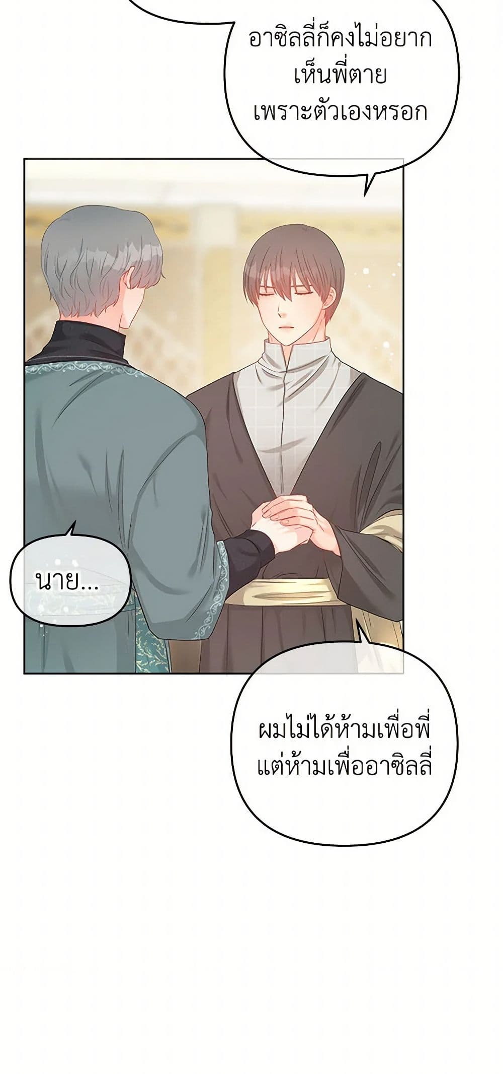 อ่านการ์ตูน Don’t Concern Yourself With That Book 60 ภาพที่ 14