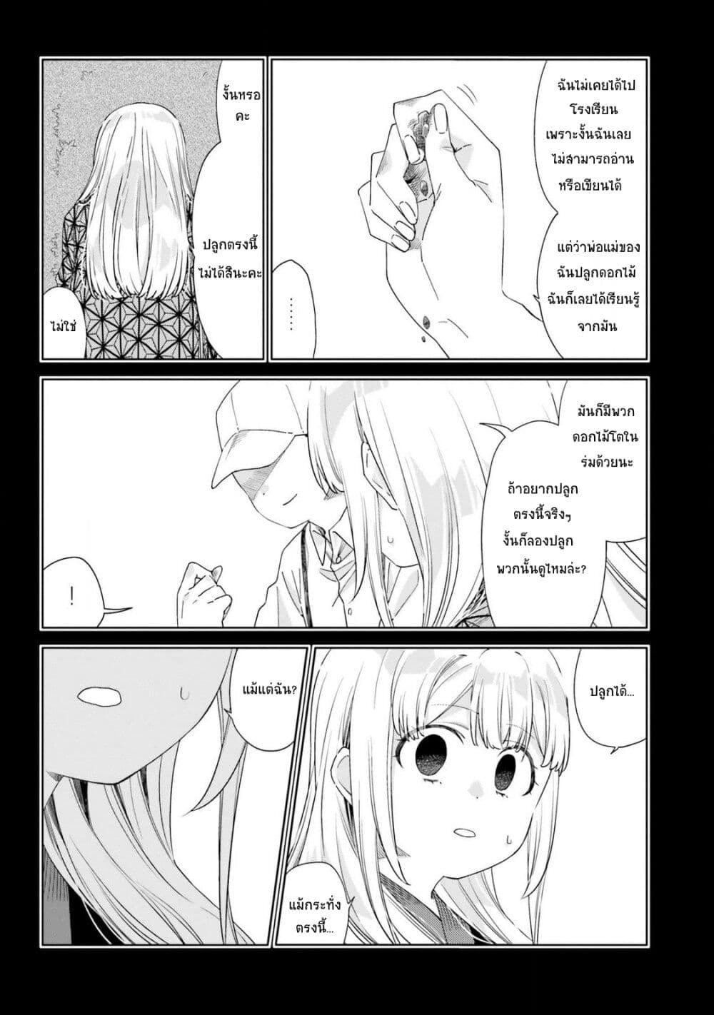 อ่านการ์ตูน Itsuwari no Marigold 14 ภาพที่ 28