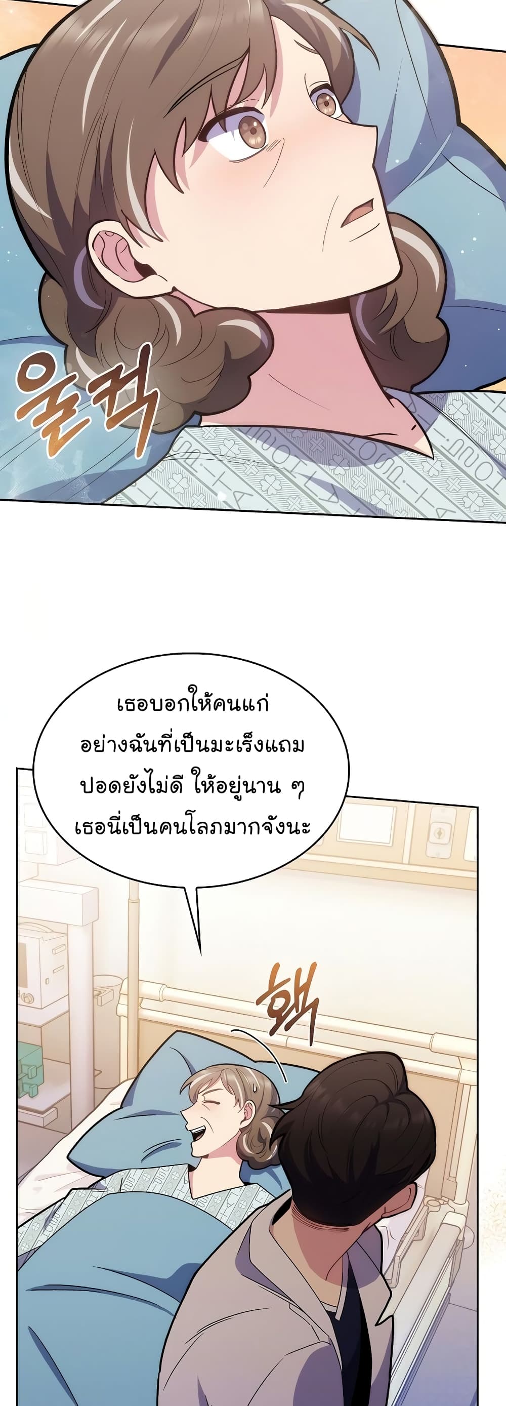 อ่านการ์ตูน Level-Up Doctor 16 ภาพที่ 37