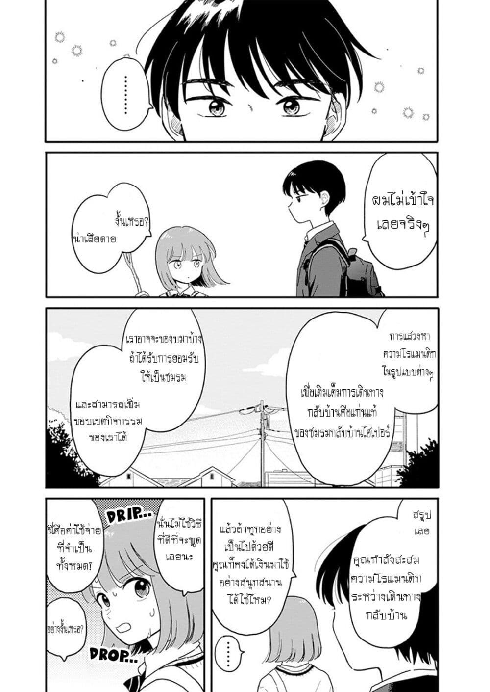 อ่านการ์ตูน Journey Home After School 1 ภาพที่ 22