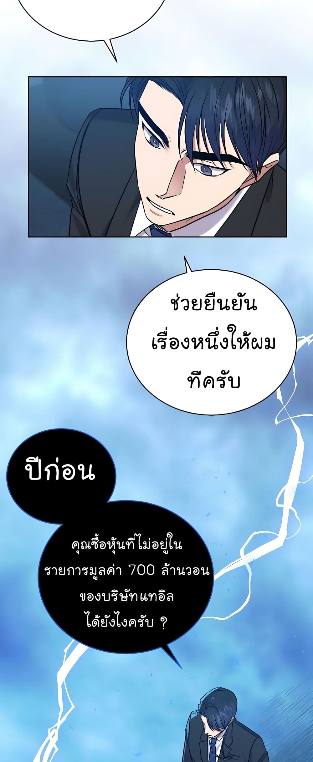 อ่านการ์ตูน National Tax Service Thug 18 ภาพที่ 18