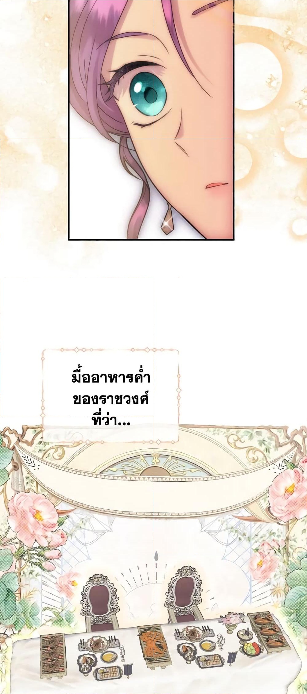 อ่านการ์ตูน Materialistic Princess 40 ภาพที่ 6