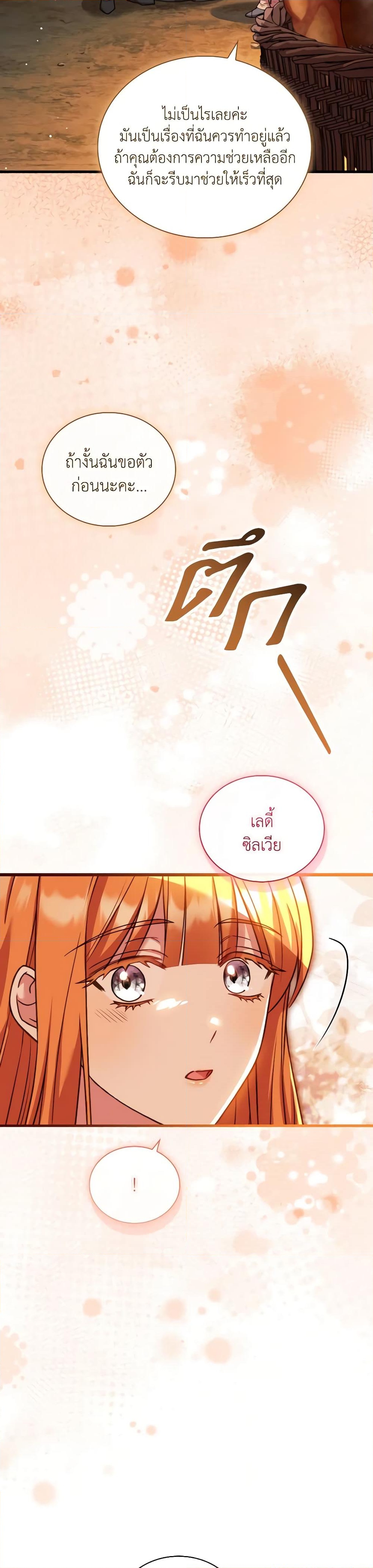 อ่านการ์ตูน The Price Of Breaking Up 66 ภาพที่ 6