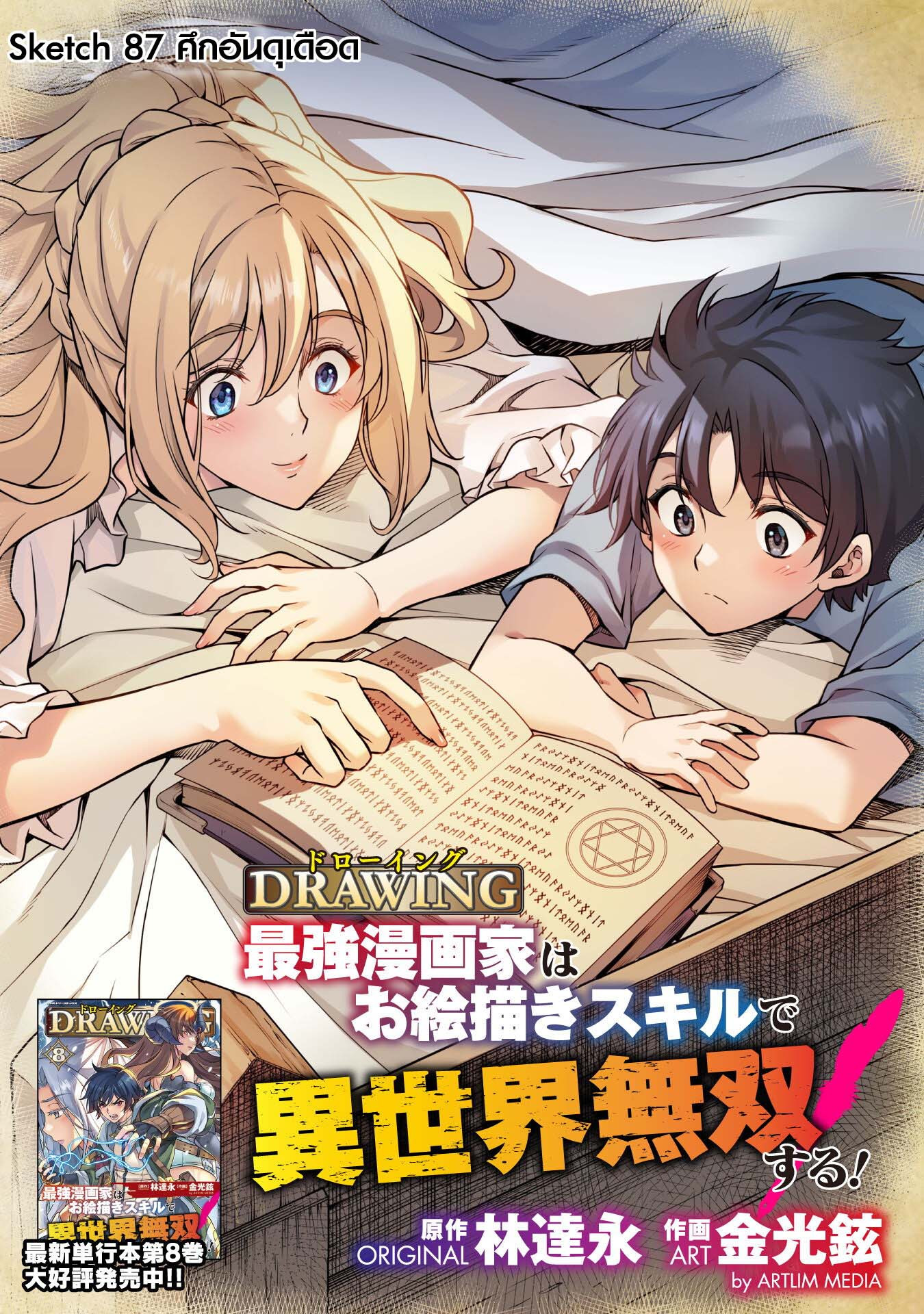 อ่านการ์ตูน Drawing Saikyou Mangaka Wa Oekaki Skill De Isekai Musou Suru! 87 ภาพที่ 2