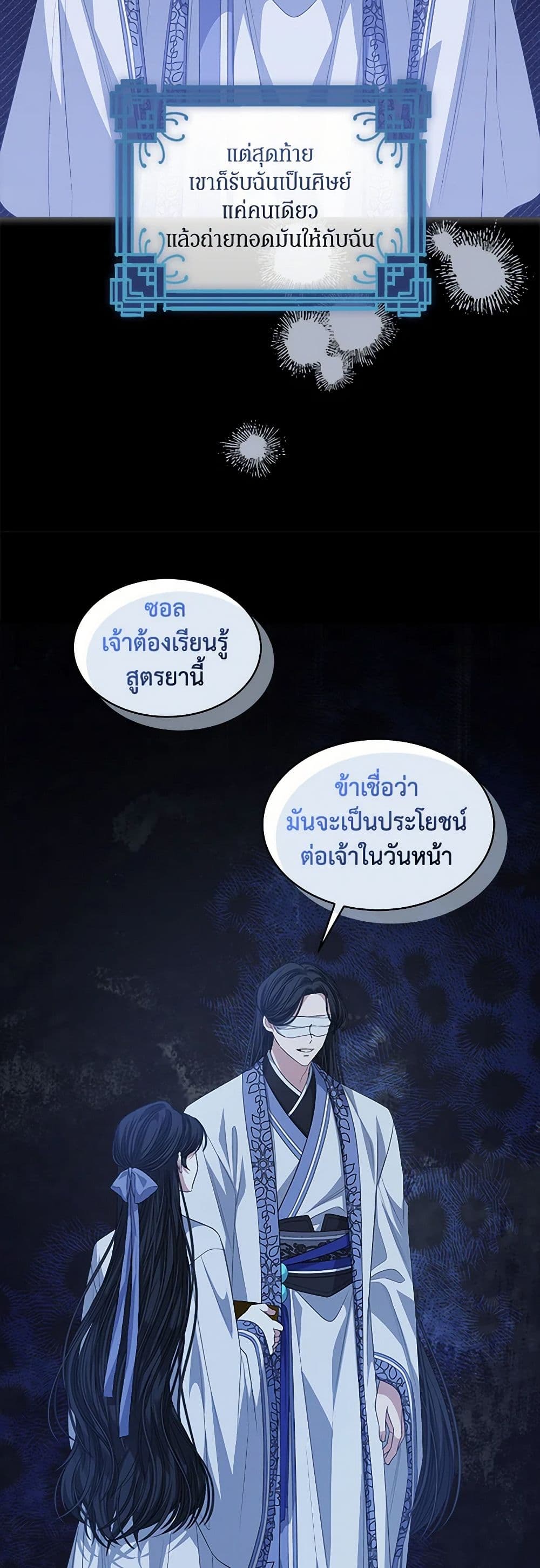 อ่านการ์ตูน I’m Tired of Novel Transmigration 61 ภาพที่ 36