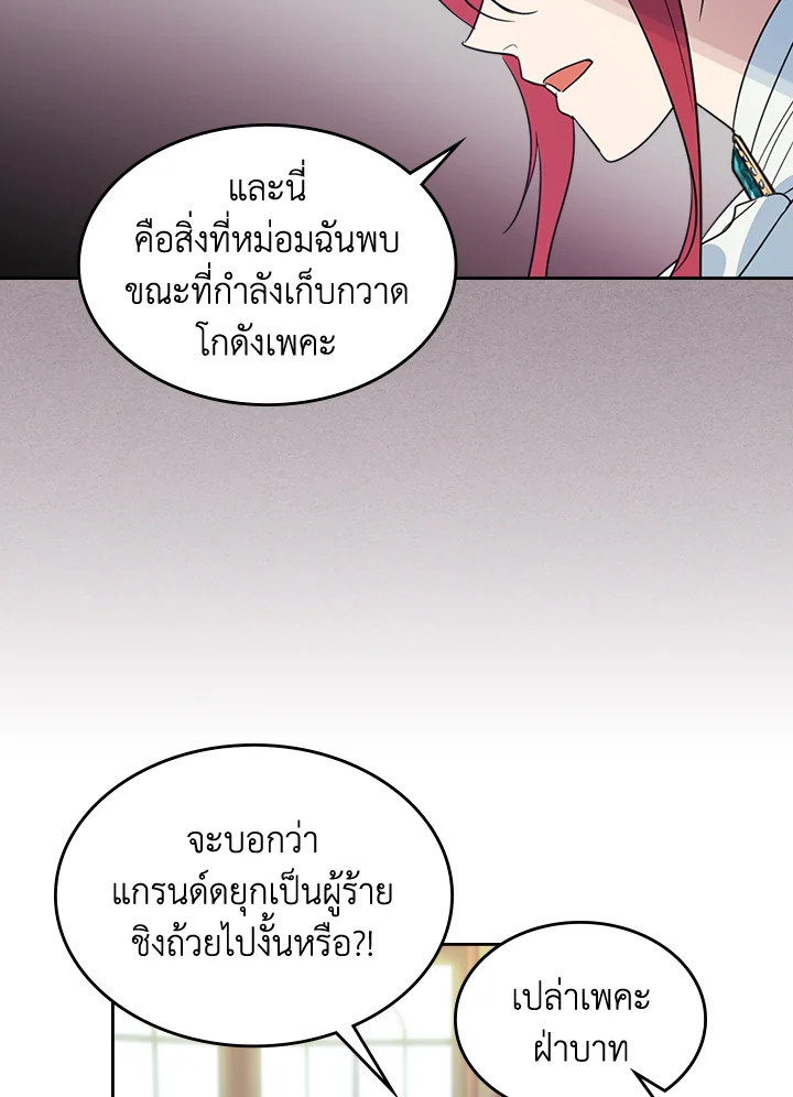 อ่านการ์ตูน The Lady and The Beast 76 ภาพที่ 13