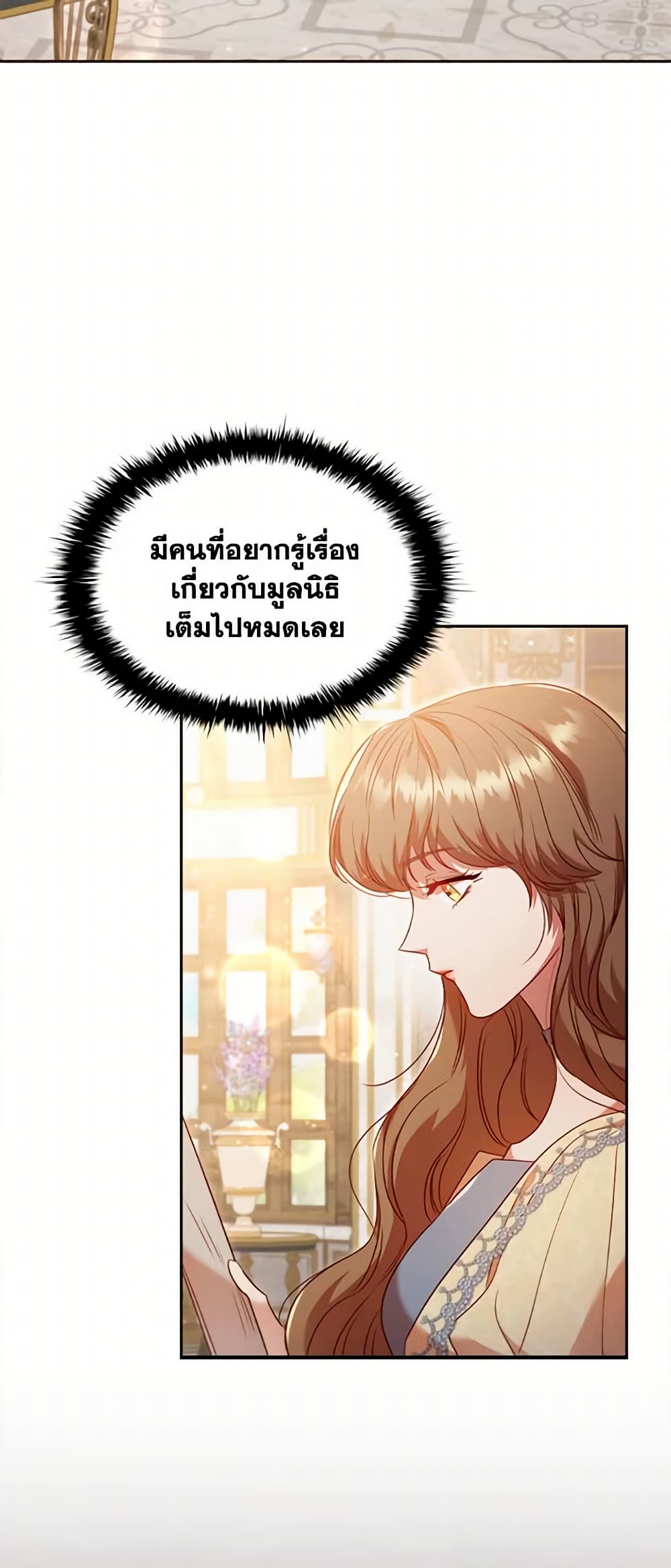 อ่านการ์ตูน An Extra In The Family Is The First To Be Abandoned 49 ภาพที่ 24