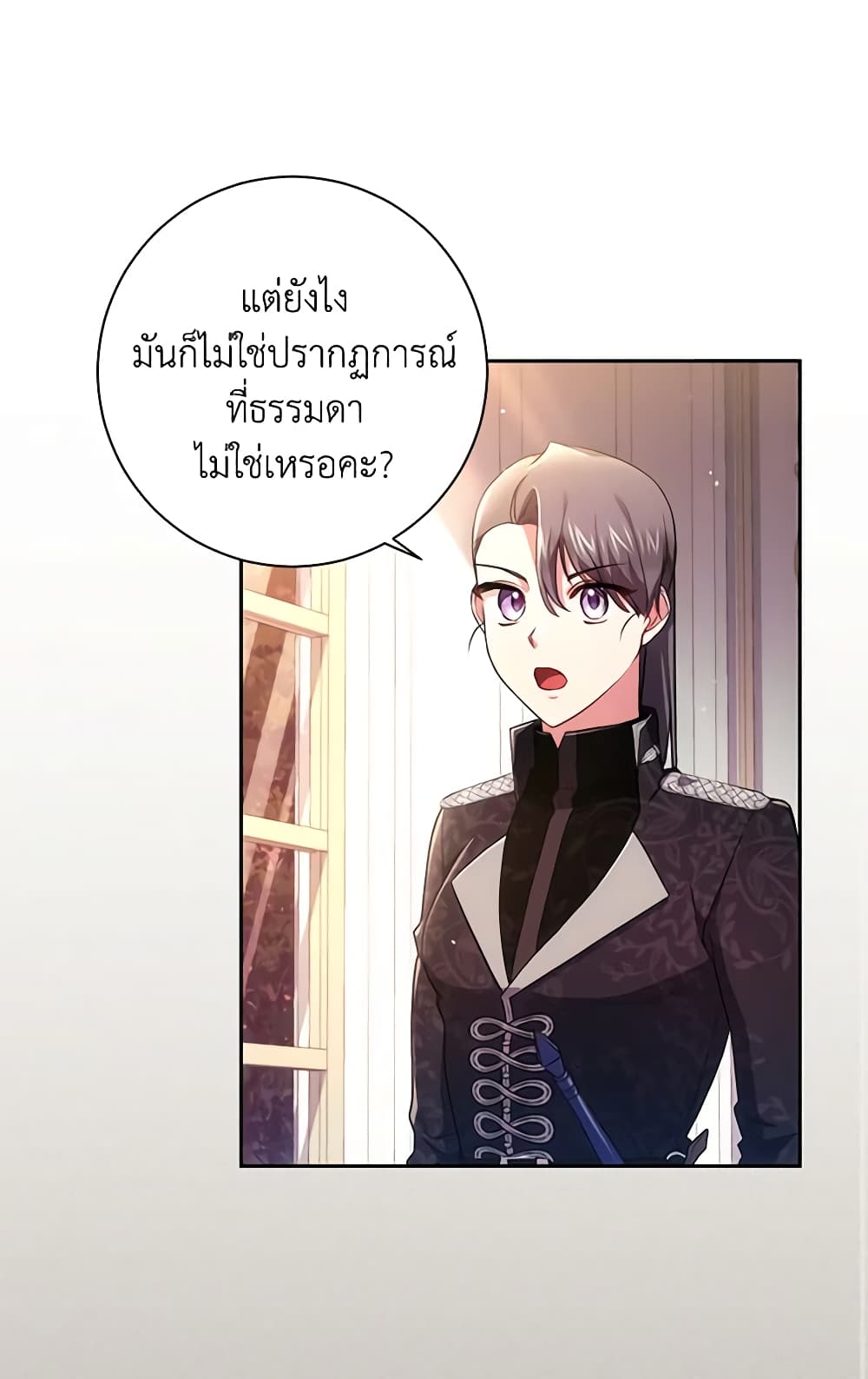 อ่านการ์ตูน Elaine’s Unique Situation 36 ภาพที่ 17