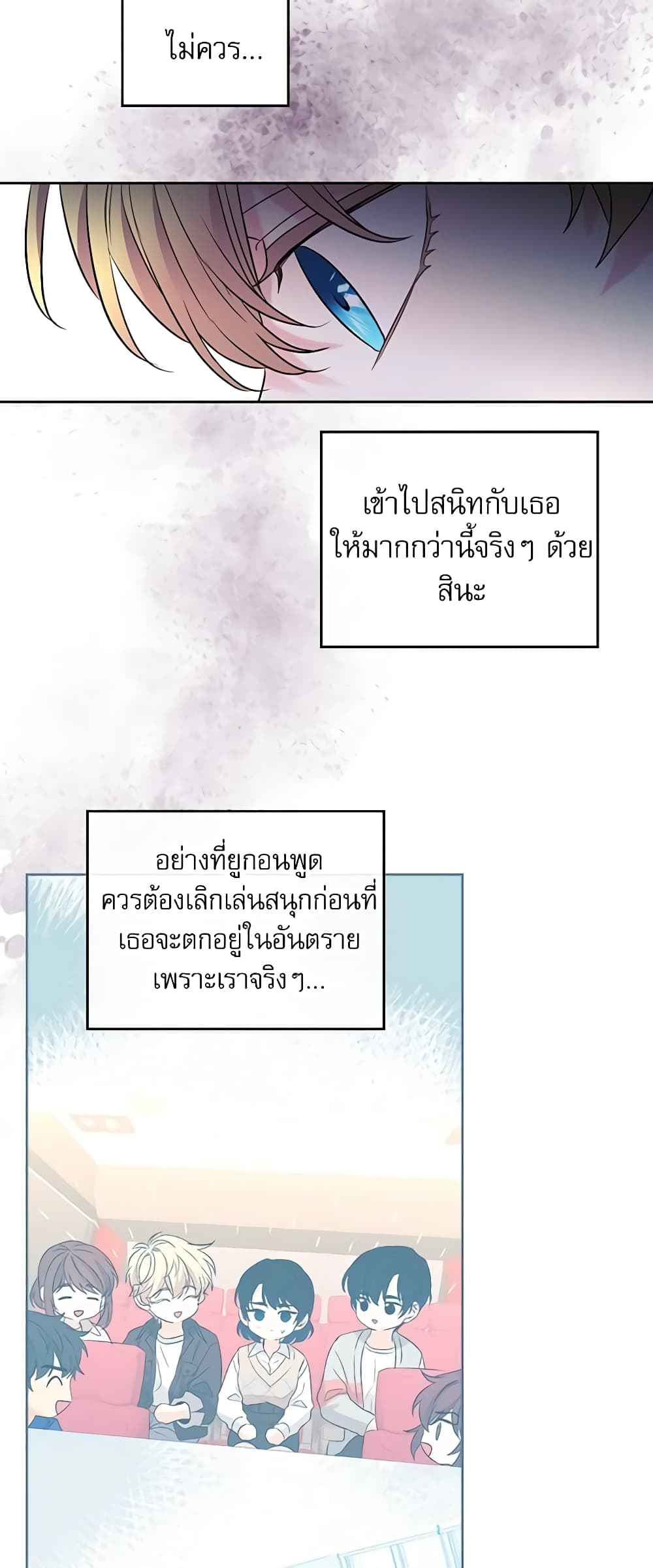 อ่านการ์ตูน My Life as an Internet Novel 138 ภาพที่ 34