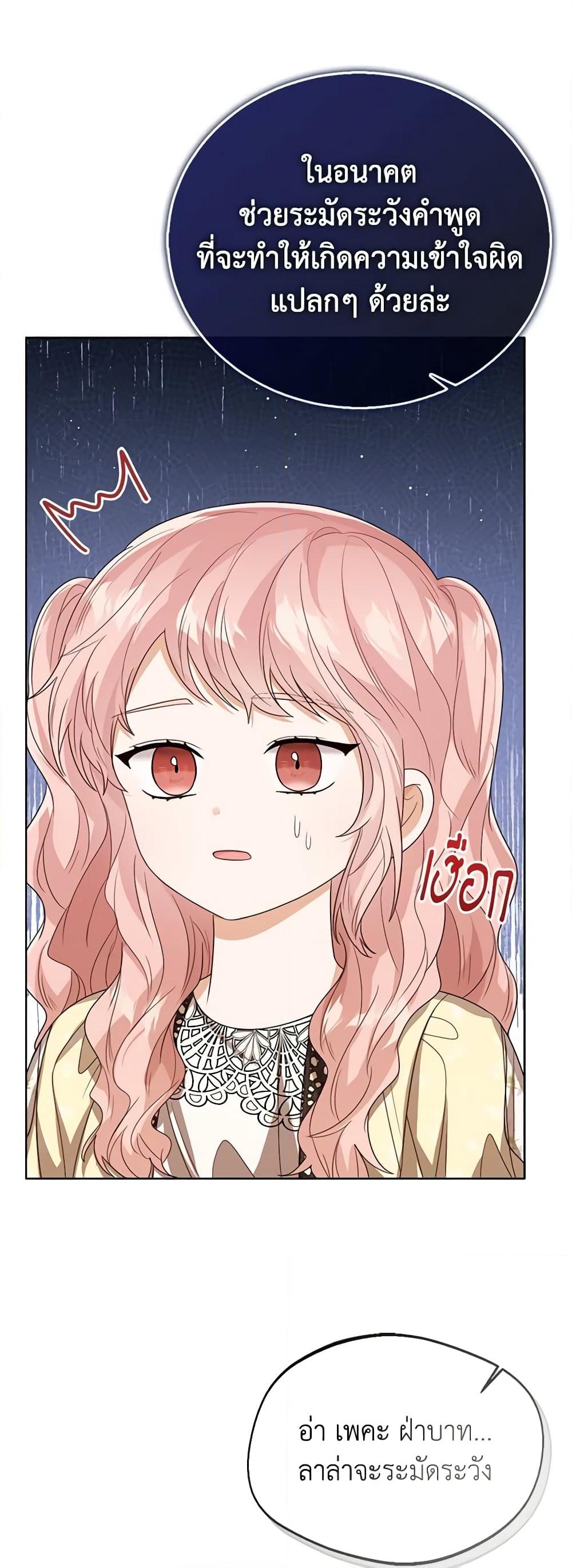 อ่านการ์ตูน Baby Princess Through the Status Window 53 ภาพที่ 49