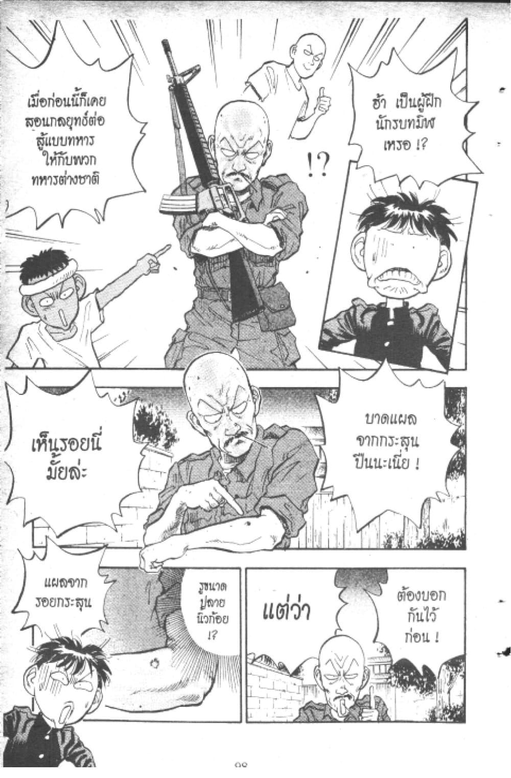 อ่านการ์ตูน Hakaiou Noritaka! 9.1 ภาพที่ 97