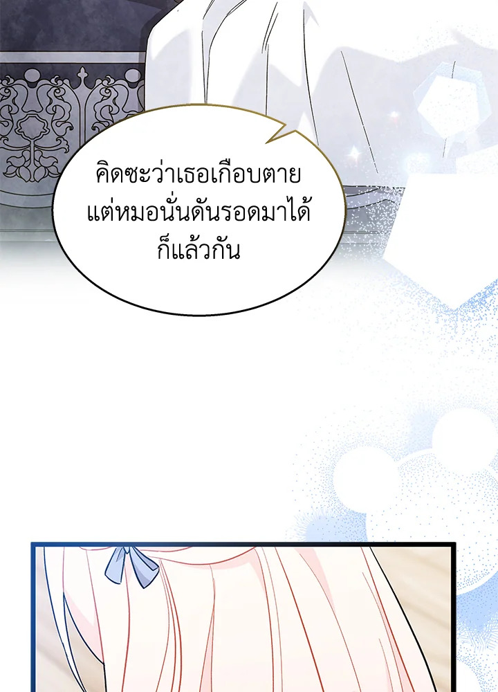 อ่านการ์ตูน The Symbiotic Relationship Between a Panther and a Rabbit 124 ภาพที่ 67