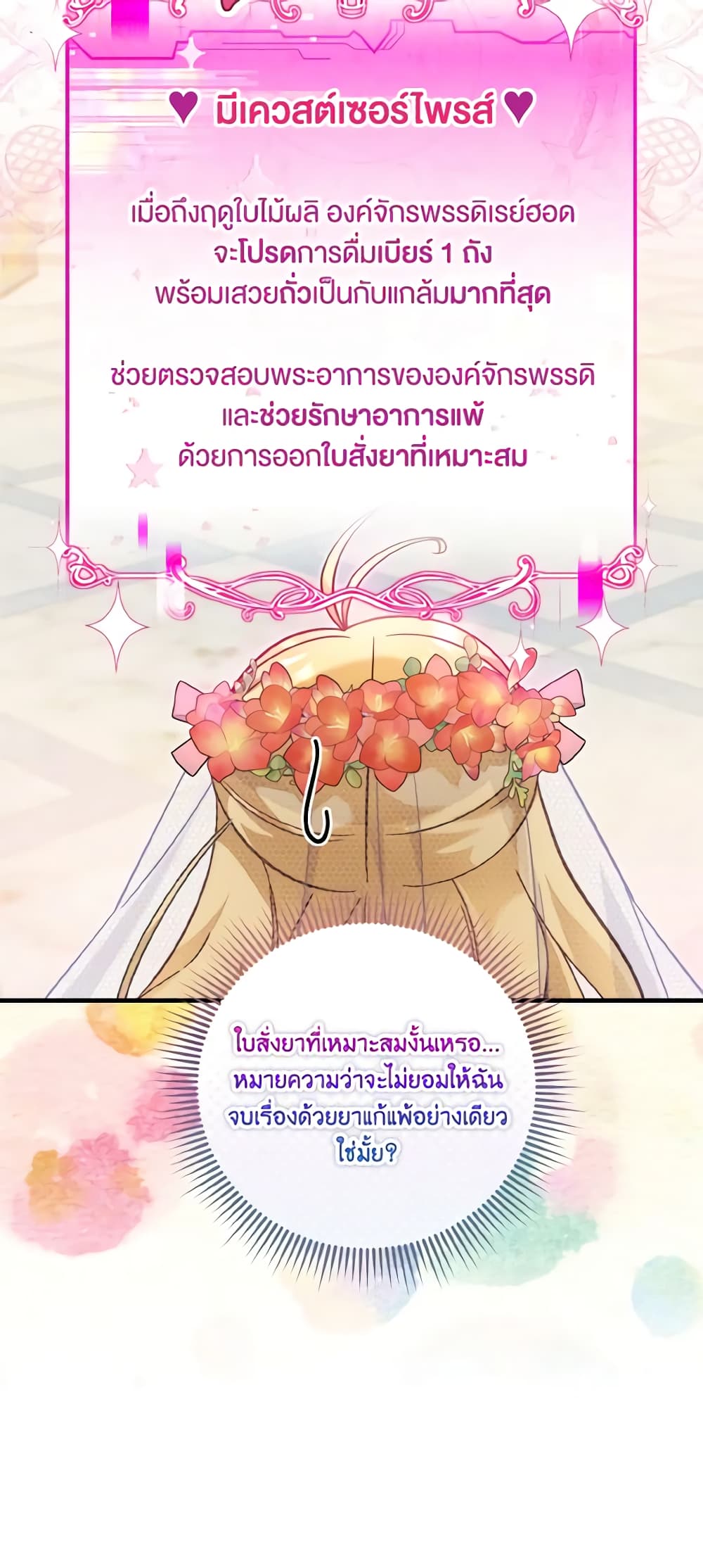 อ่านการ์ตูน Baby Pharmacist Princess 35 ภาพที่ 13