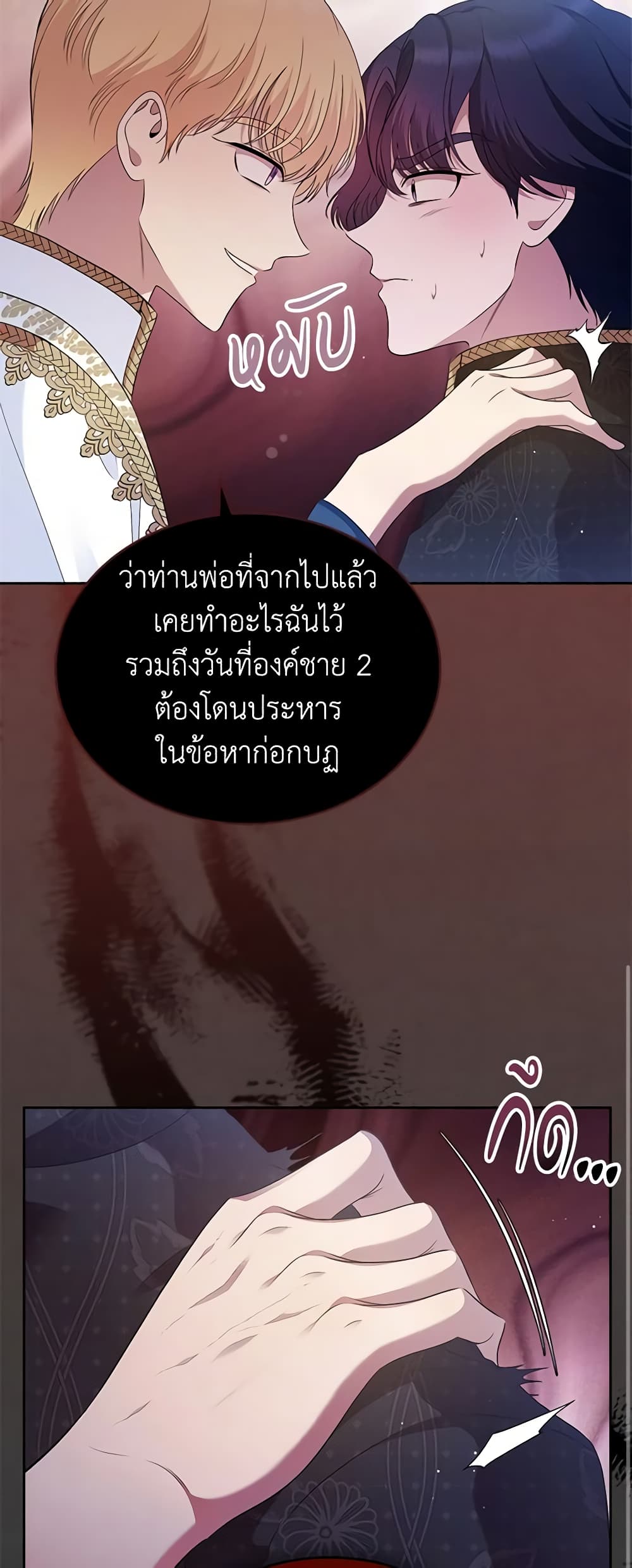 อ่านการ์ตูน I Stole the Heroine’s First Love 39 ภาพที่ 46