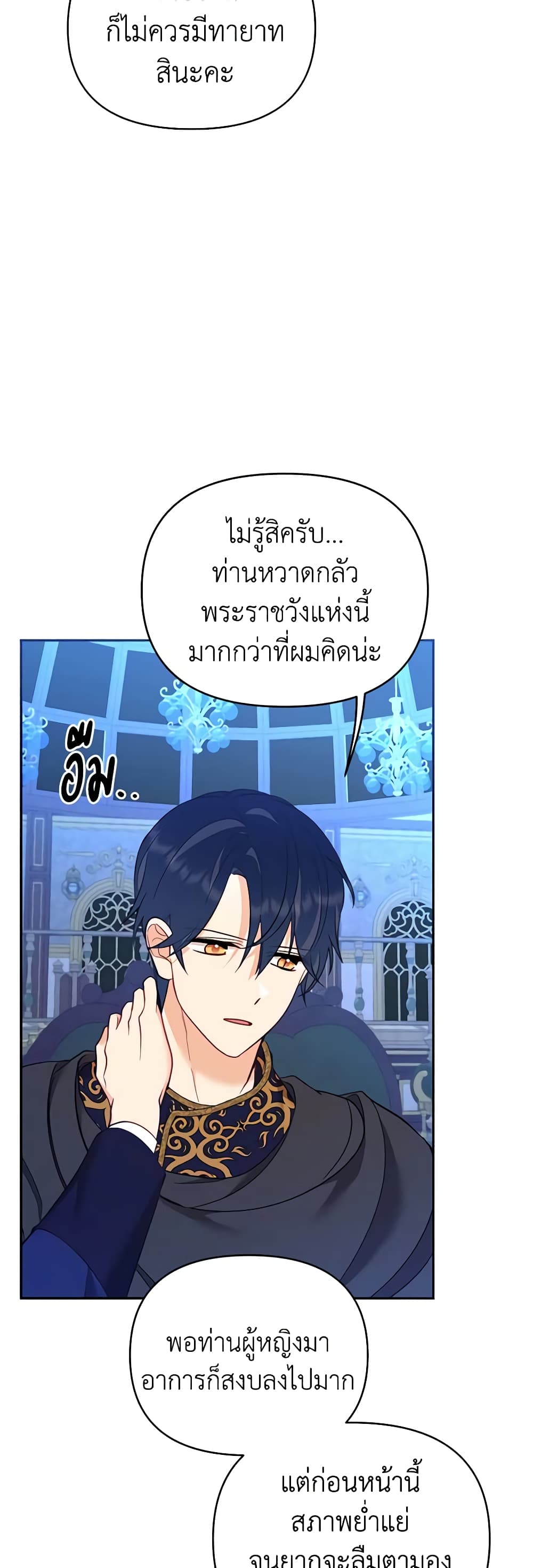 อ่านการ์ตูน Finding My Place 65 ภาพที่ 56